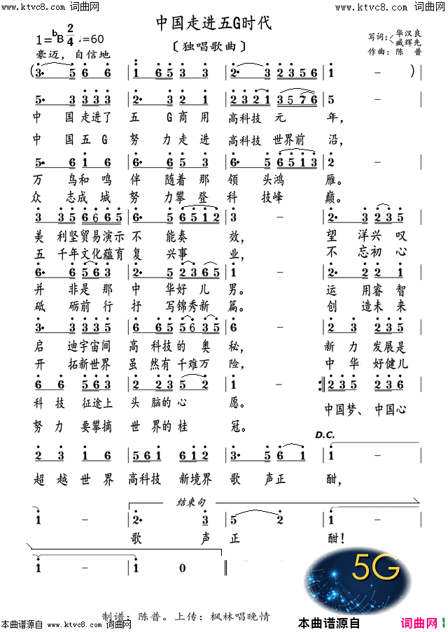 中国走进五g科技时代边缘李瑞梅首唱简谱_李瑞梅演唱_华汉良（华崛）、臧辉先、臧奔流/陈普、枫林唱晚情词曲