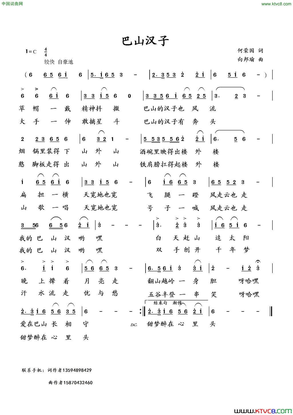 巴山汉子何荣国词向邦瑜曲巴山汉子何荣国词_向邦瑜曲简谱