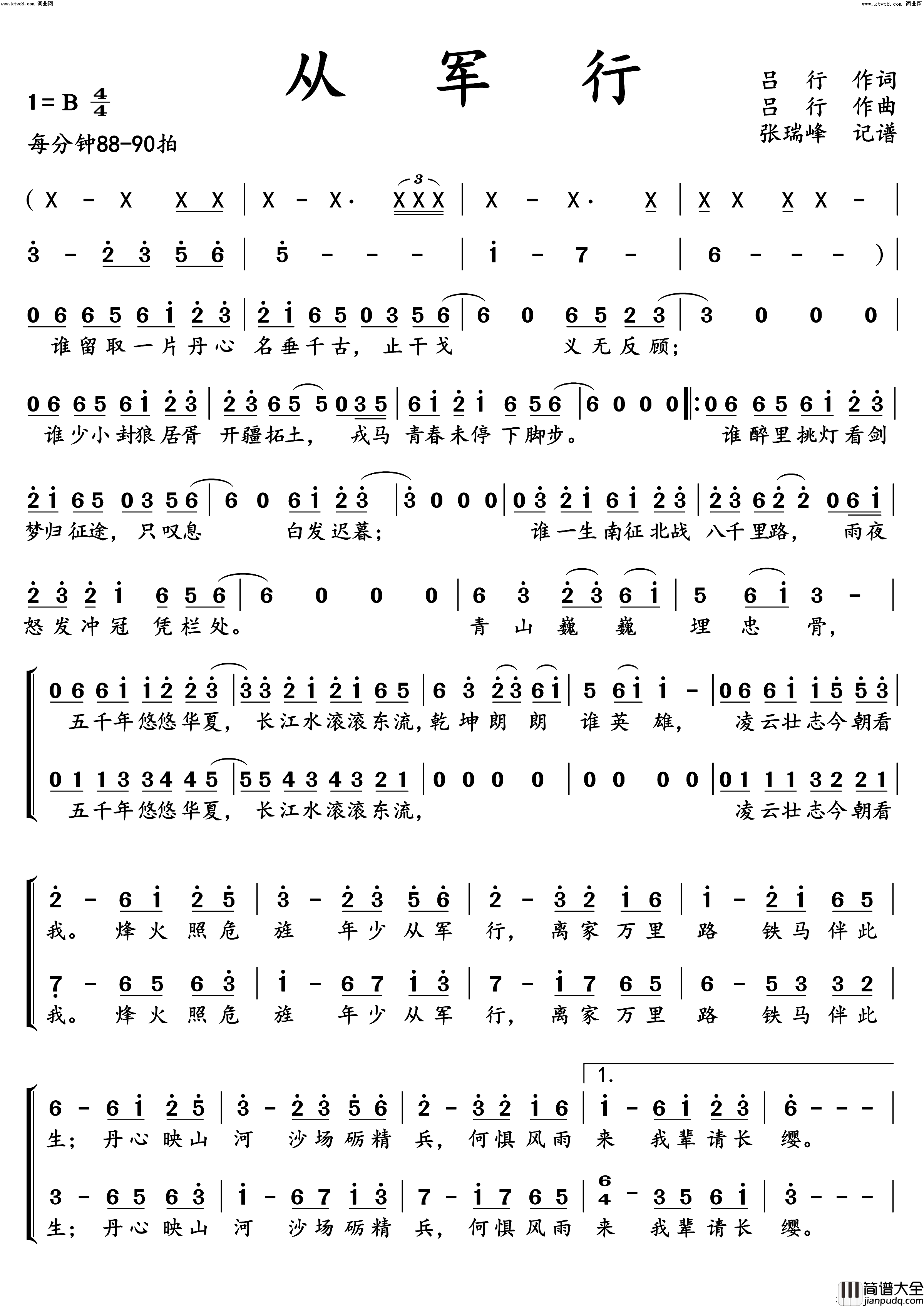 从军行(吕行词曲唱_张瑞峰记谱)简谱_吕行演唱_张瑞峰曲谱