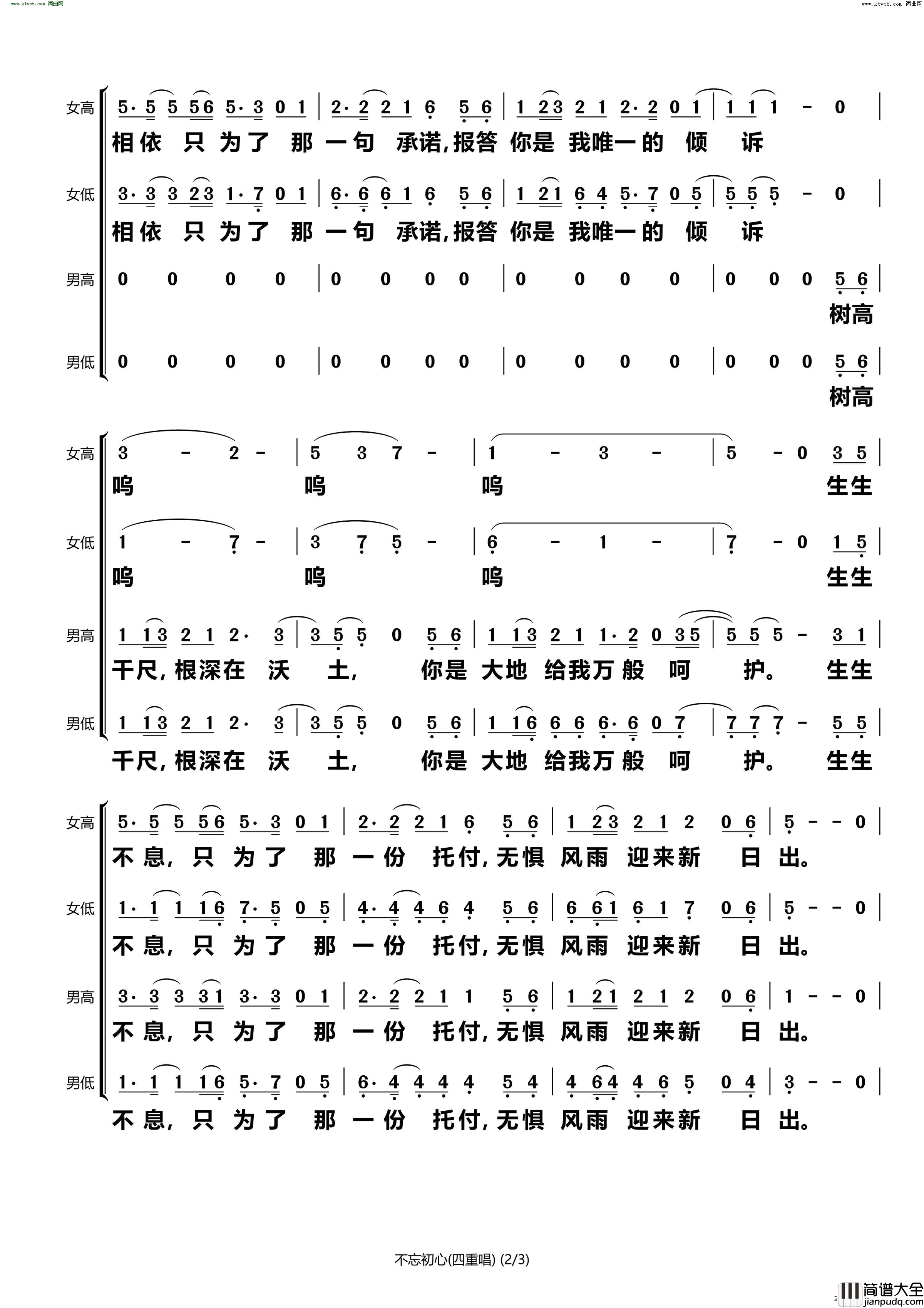 不忘初心四重唱简谱