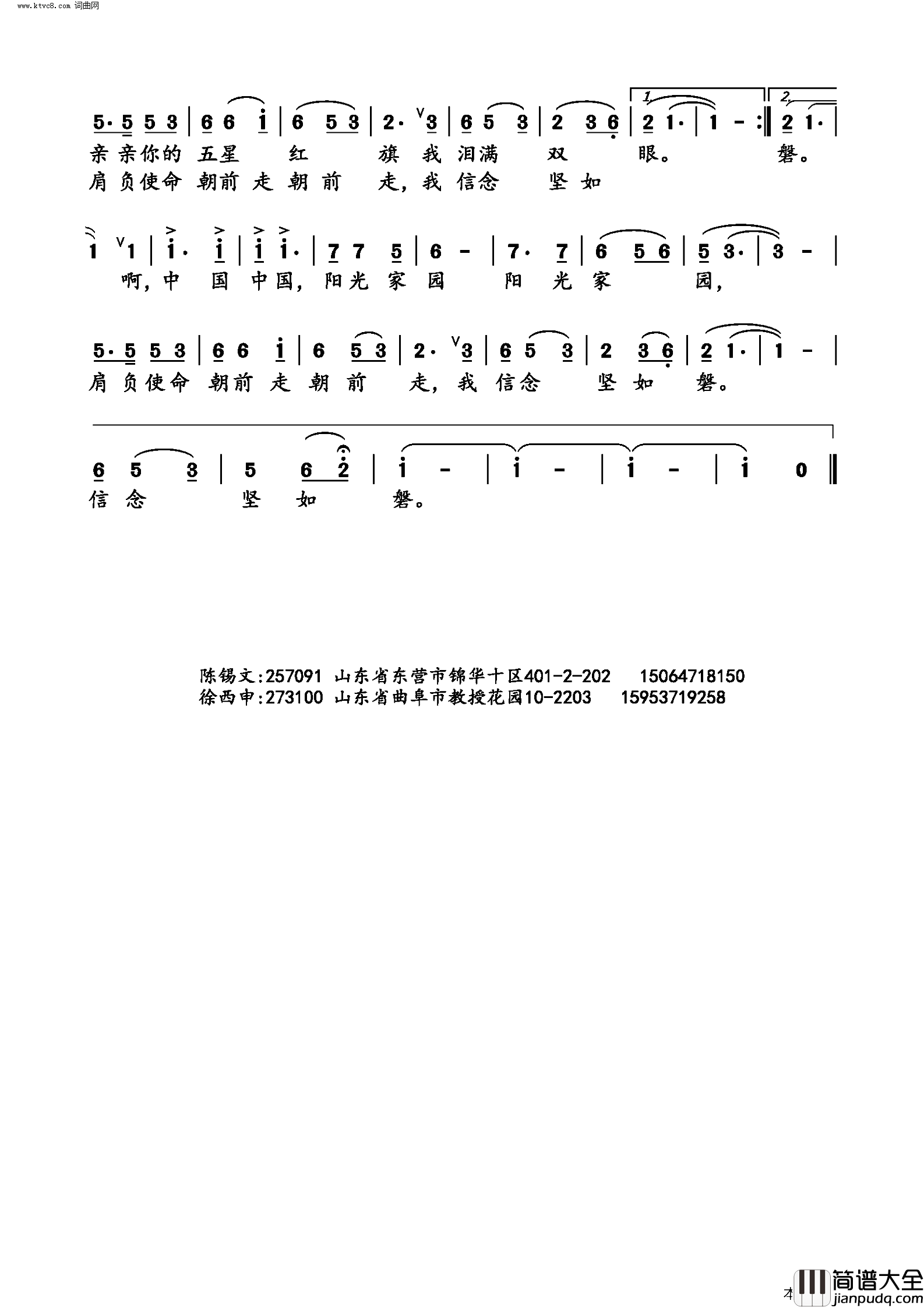 中国_阳光家园简谱_徐西申曲谱