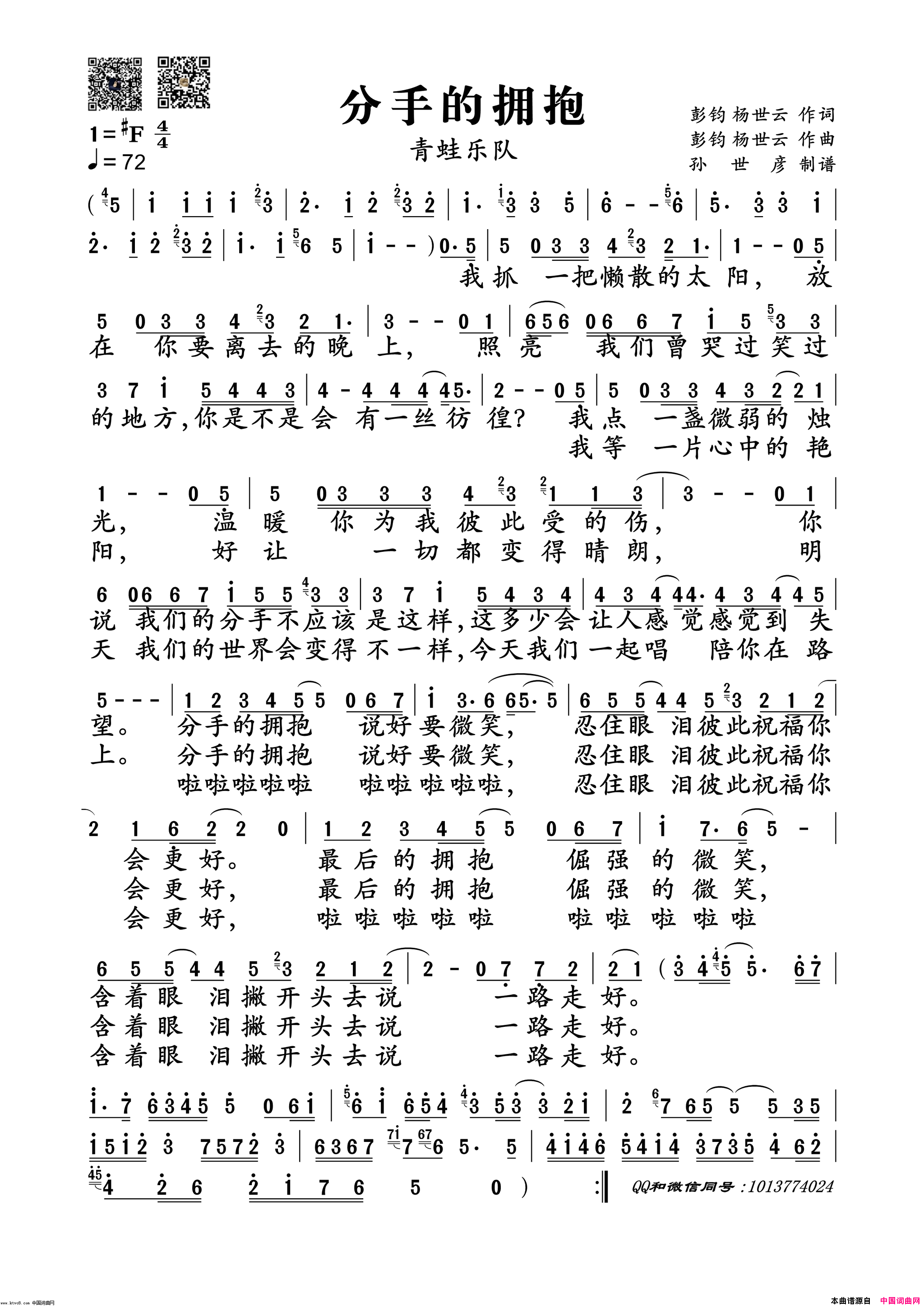 分手的拥抱简谱_青蛙乐队演唱