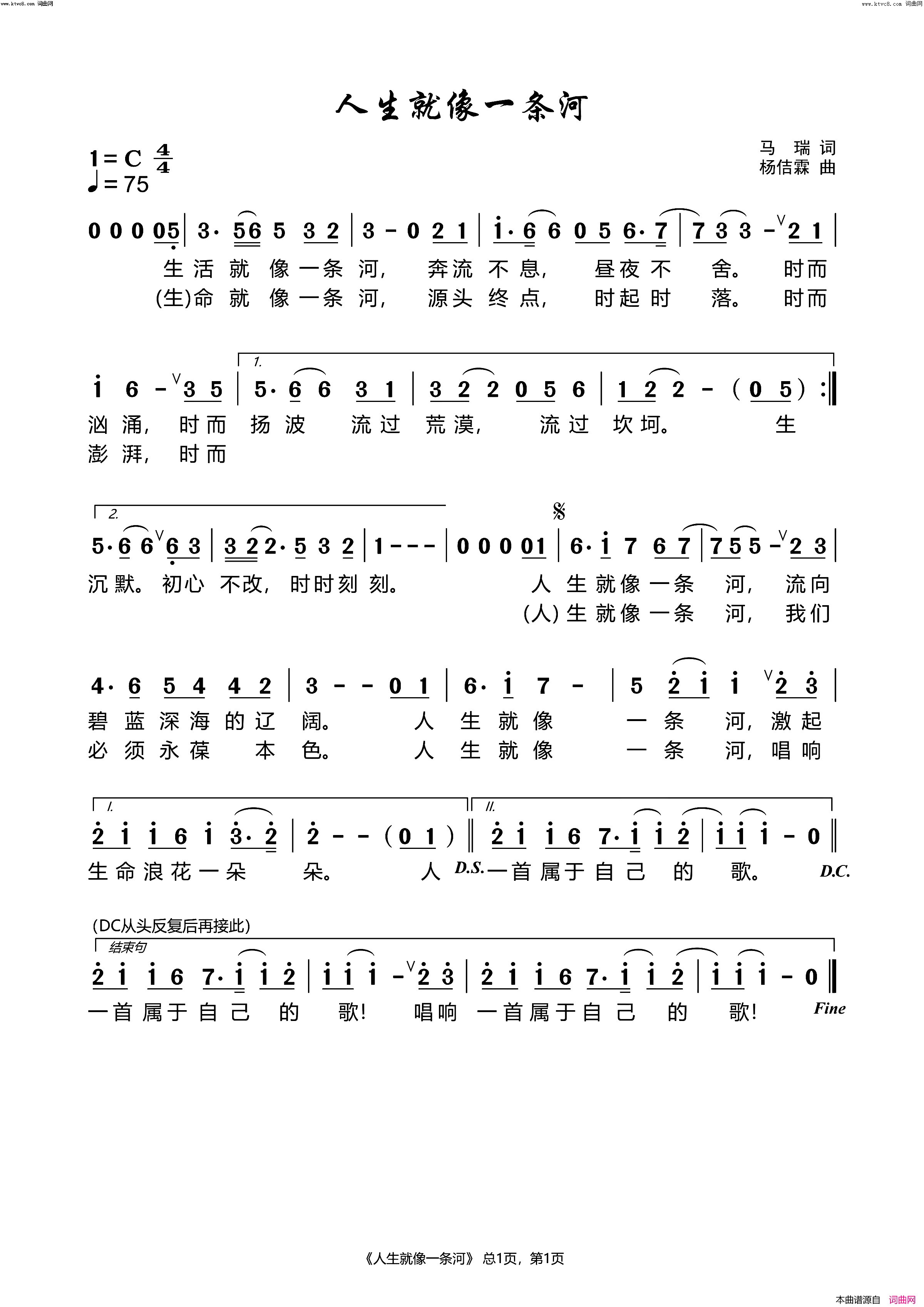 人生就像一条河简谱_杨佶霖演唱_马瑞/杨佶霖词曲