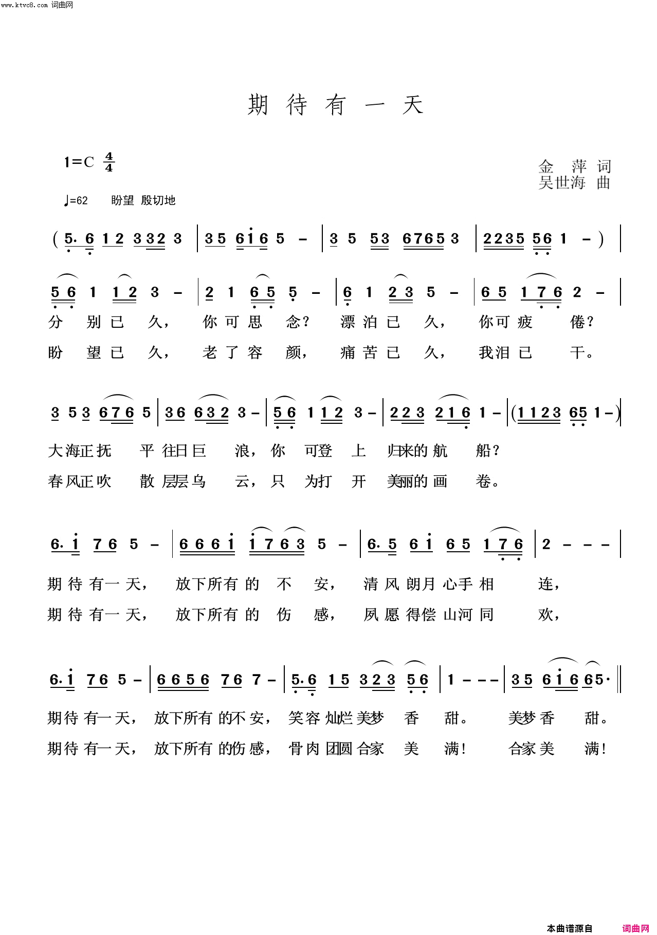 等待有一天简谱_吴世海曲谱