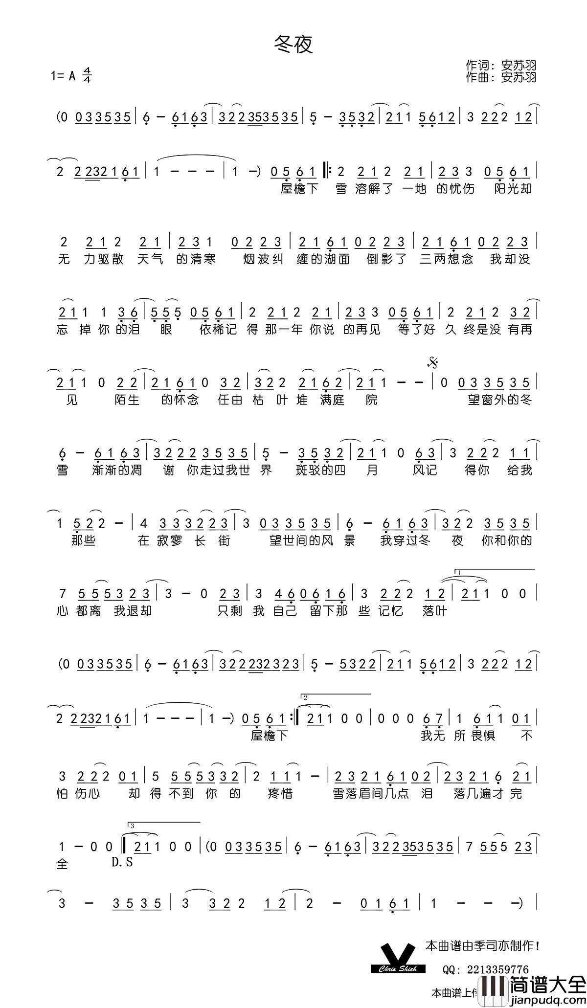 冬夜简谱_安苏羽演唱_季司亦制作曲谱