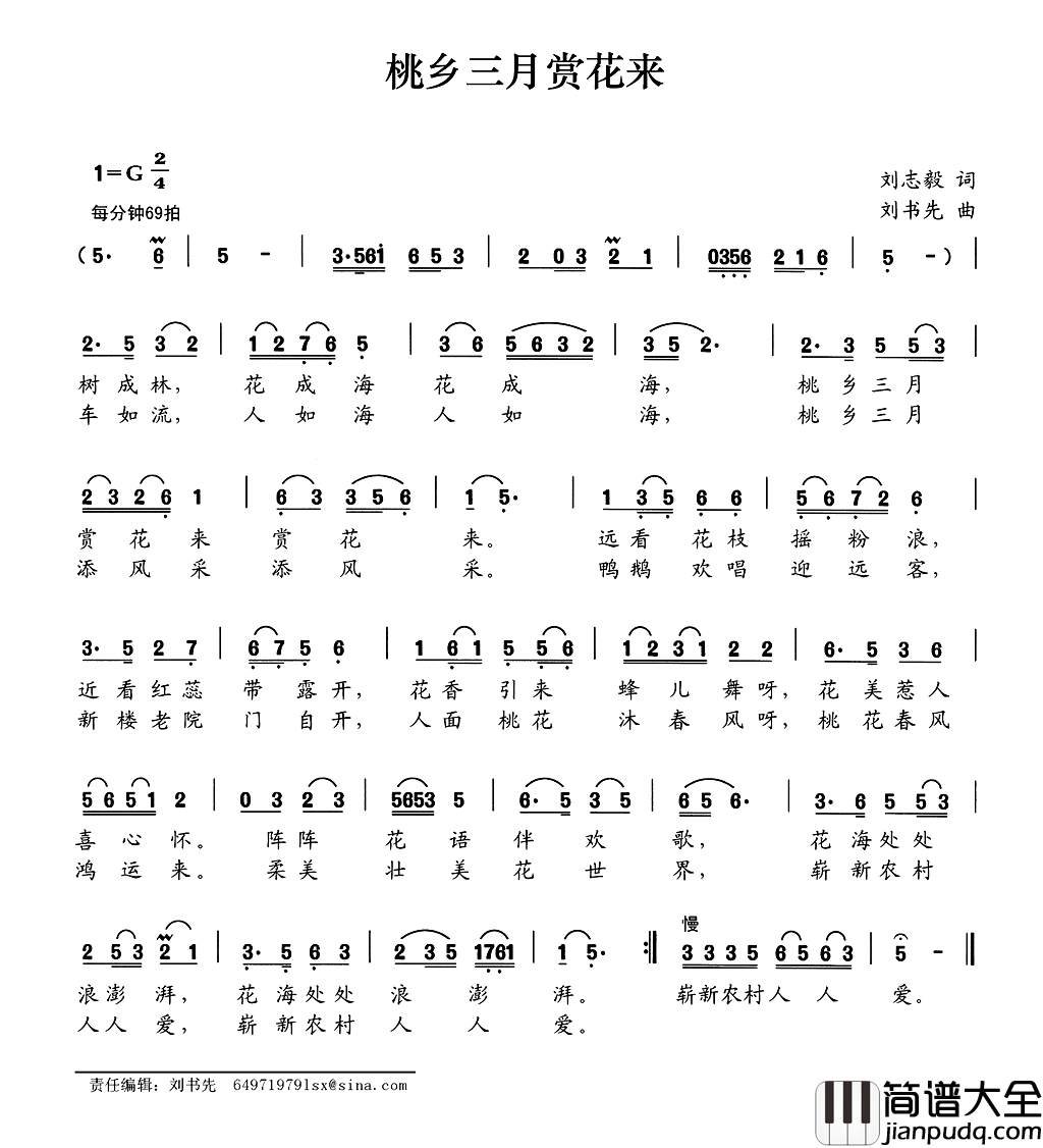 桃乡三月赏花来简谱