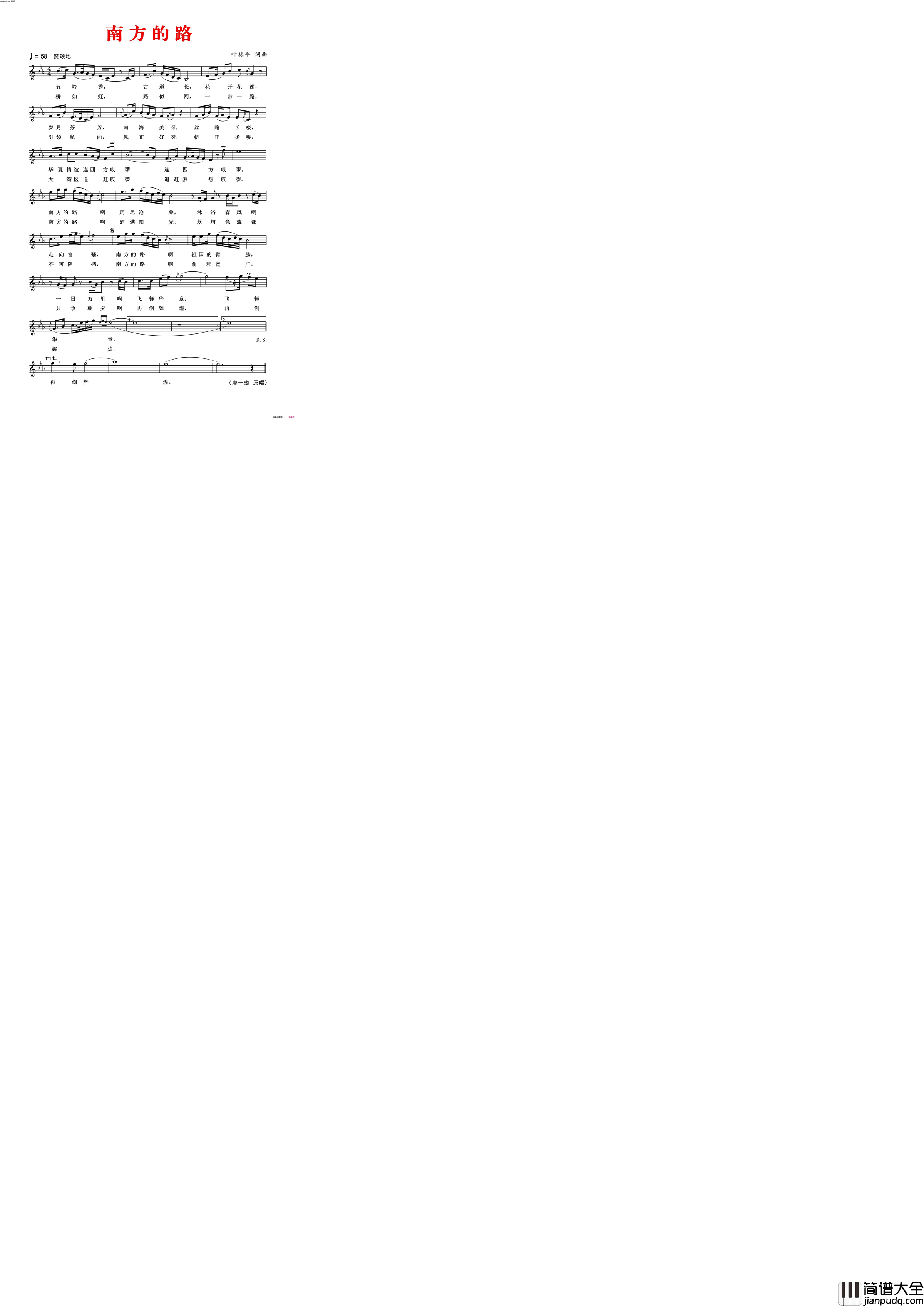 南方的路原版简谱_廖一璇演唱_叶振平/叶振平词曲