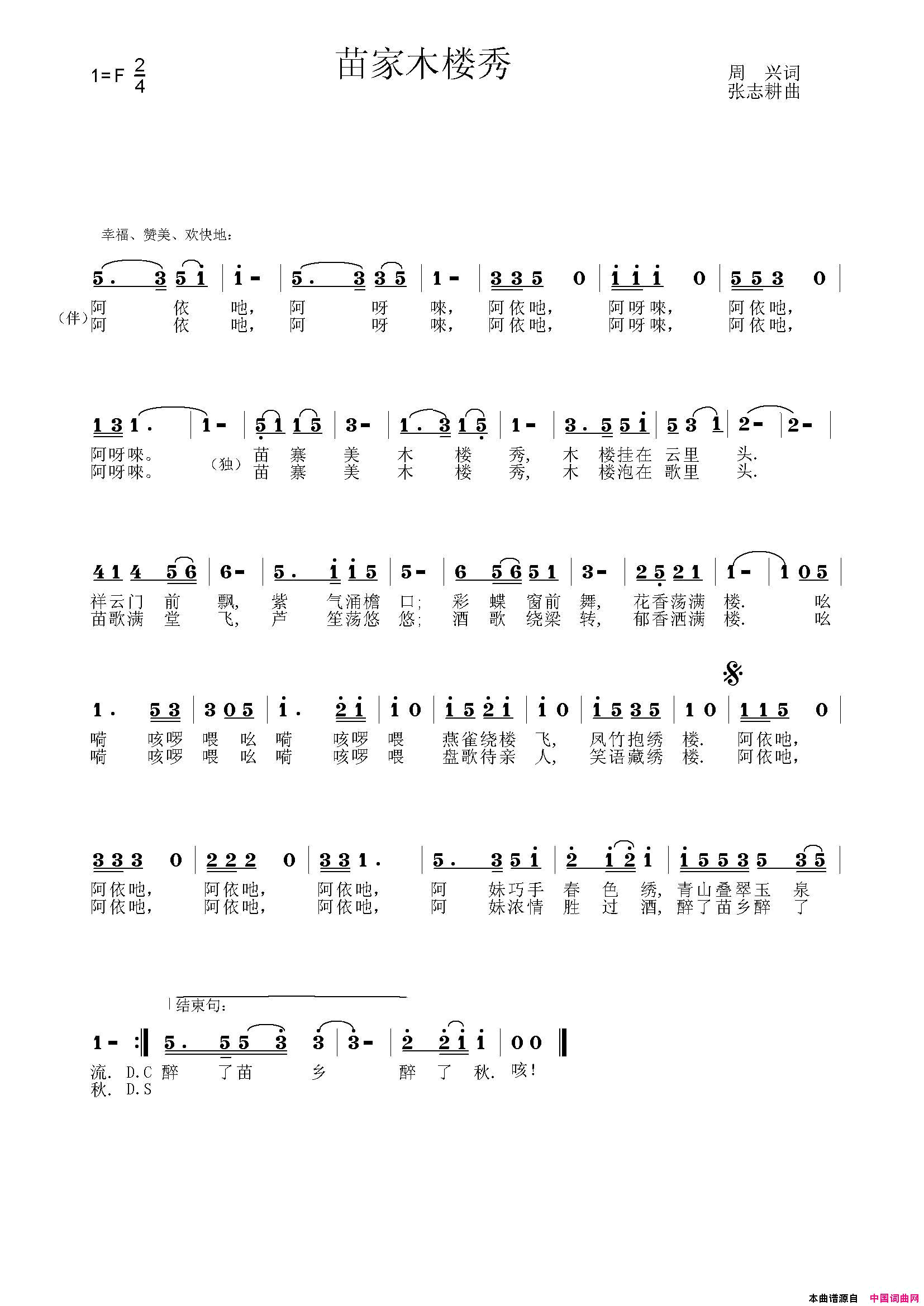 苗家木楼秀简谱_危雅楠演唱_周兴/张志耕词曲