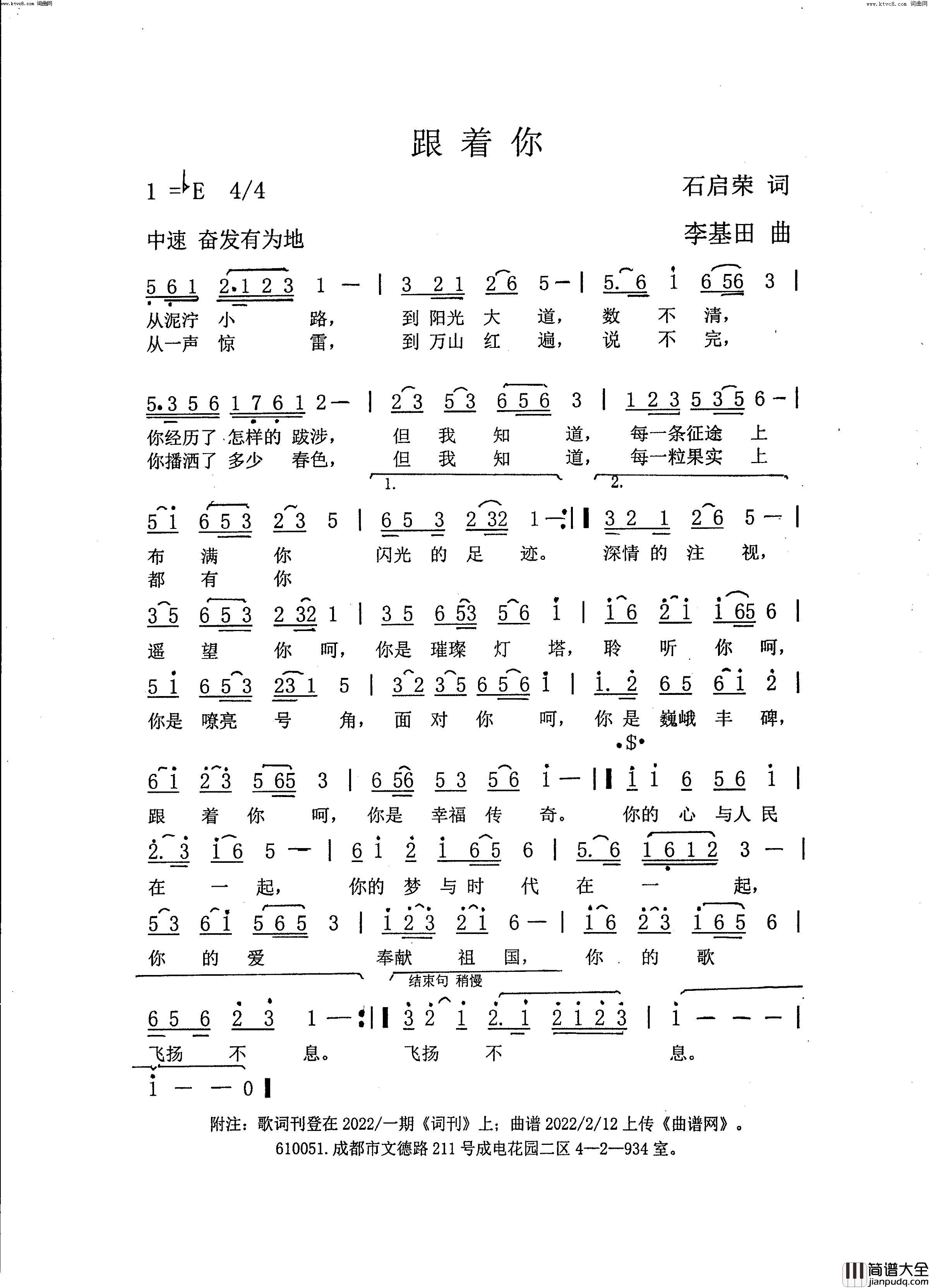 跟着你简谱_李基田曲谱