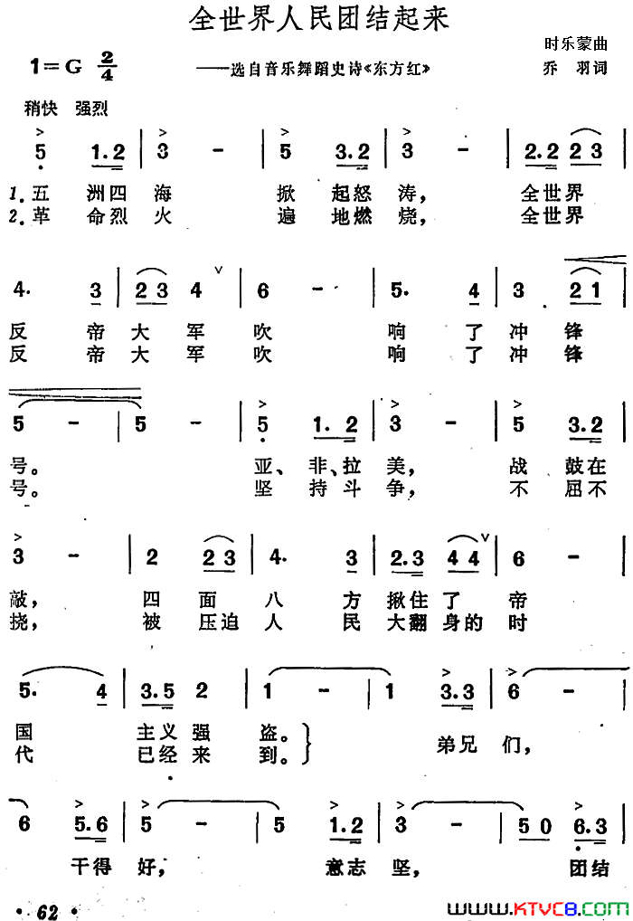 全世界人民团结起来选自音乐舞蹈史诗_东方红_简谱