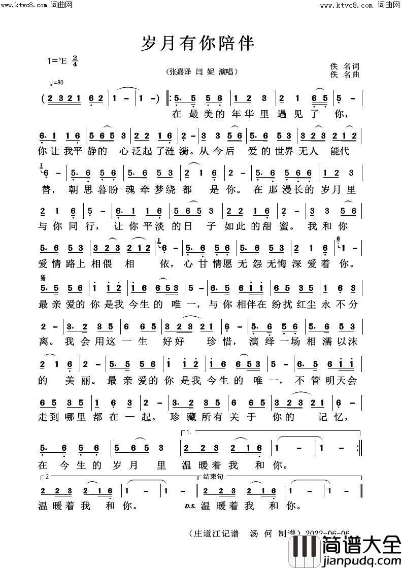 岁月有你陪伴简谱_张嘉译演唱_佚名/佚名词曲