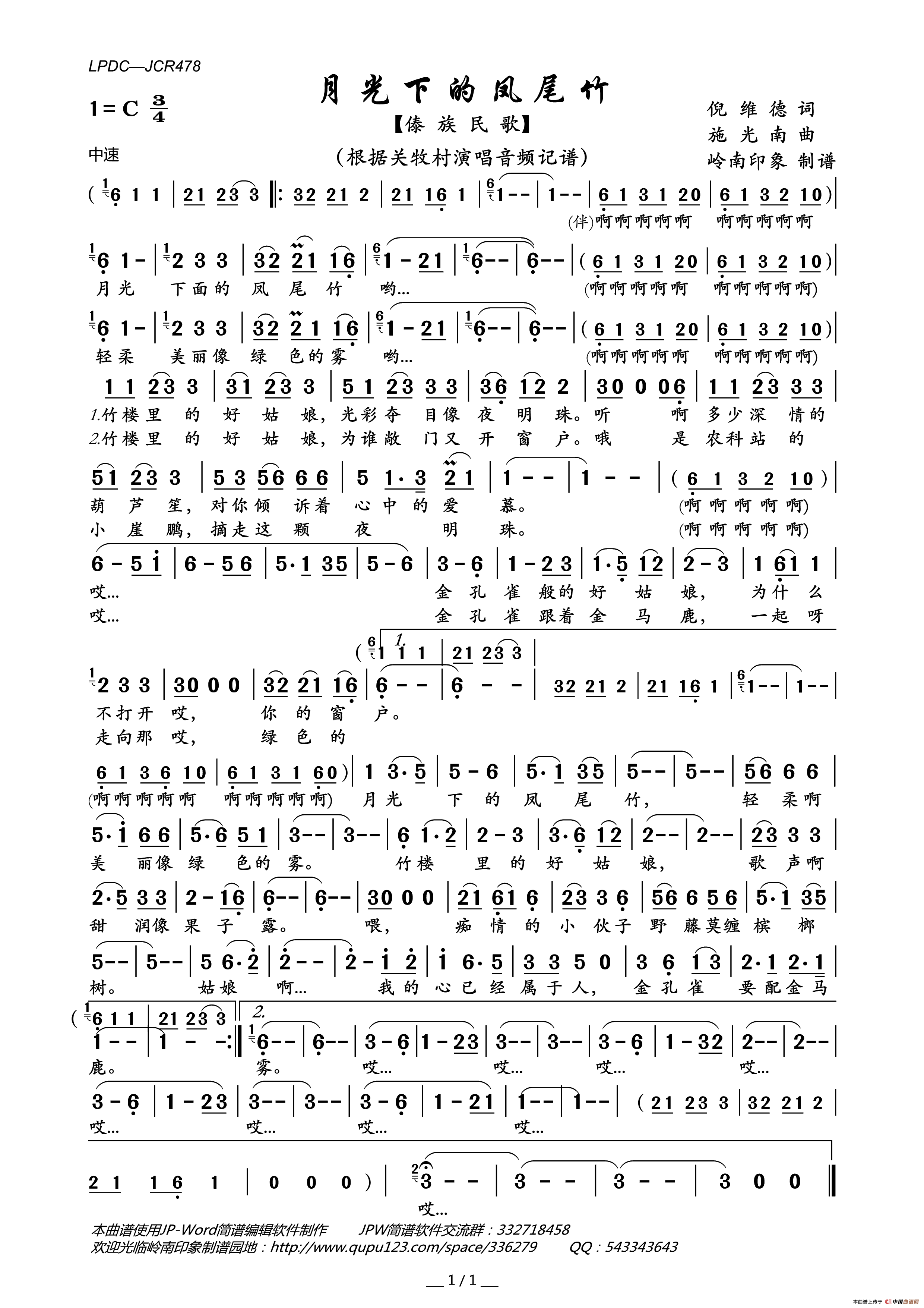 月光下的凤尾竹简谱_关牧村演唱_岭南印象制作曲谱