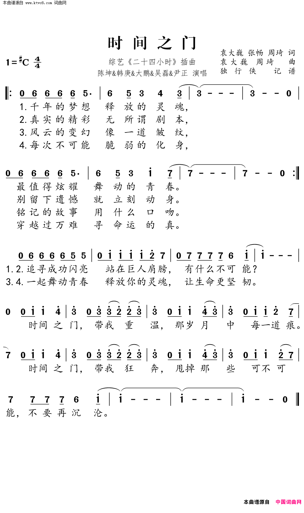 时间之门简谱_陈坤演唱_袁大巍、张畅、周琦/袁大巍、周琦词曲