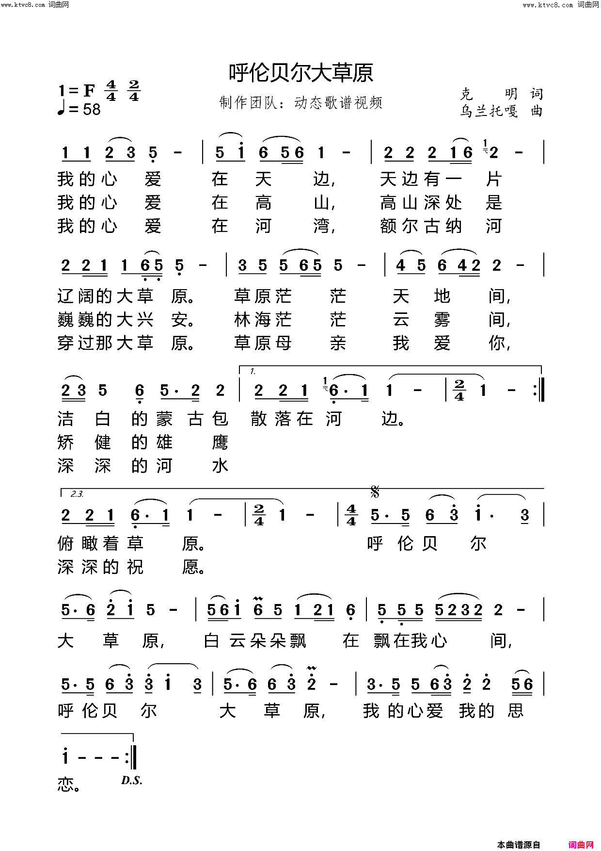 呼伦贝尔大草原简谱_降央卓玛演唱_动态歌谱视频曲谱