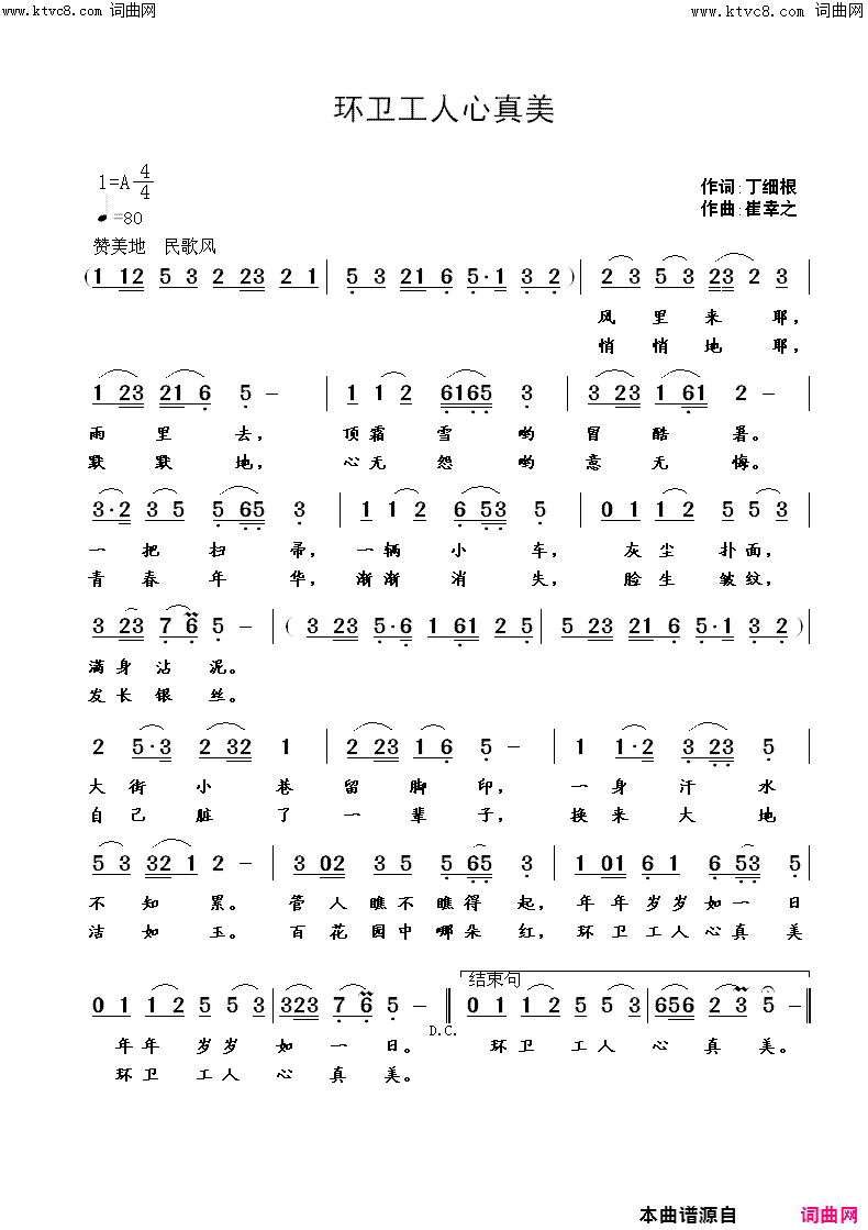 环卫工人心真美简谱_崔幸之曲谱