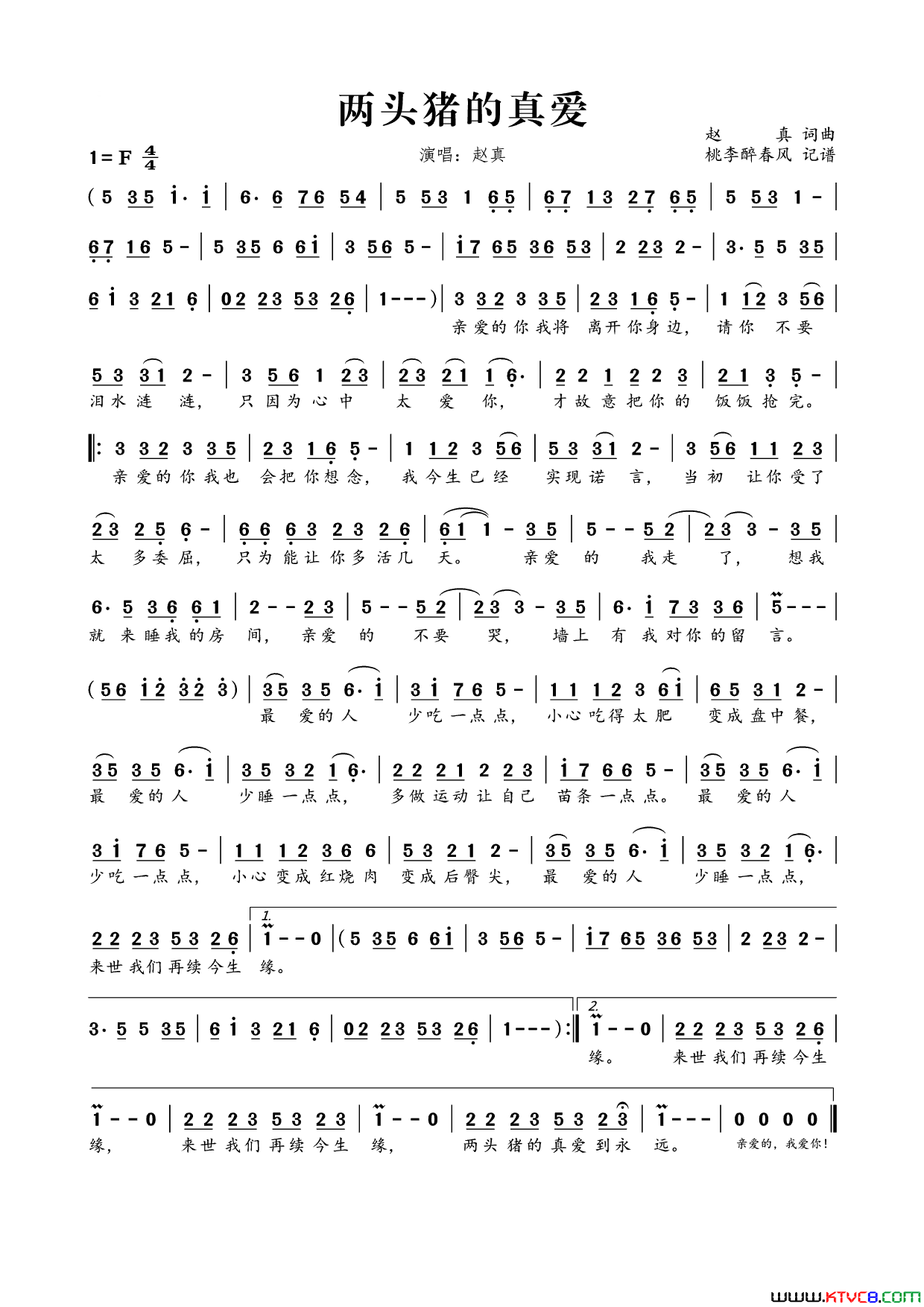 两头猪的真爱简谱_赵真演唱_赵真/赵真词曲