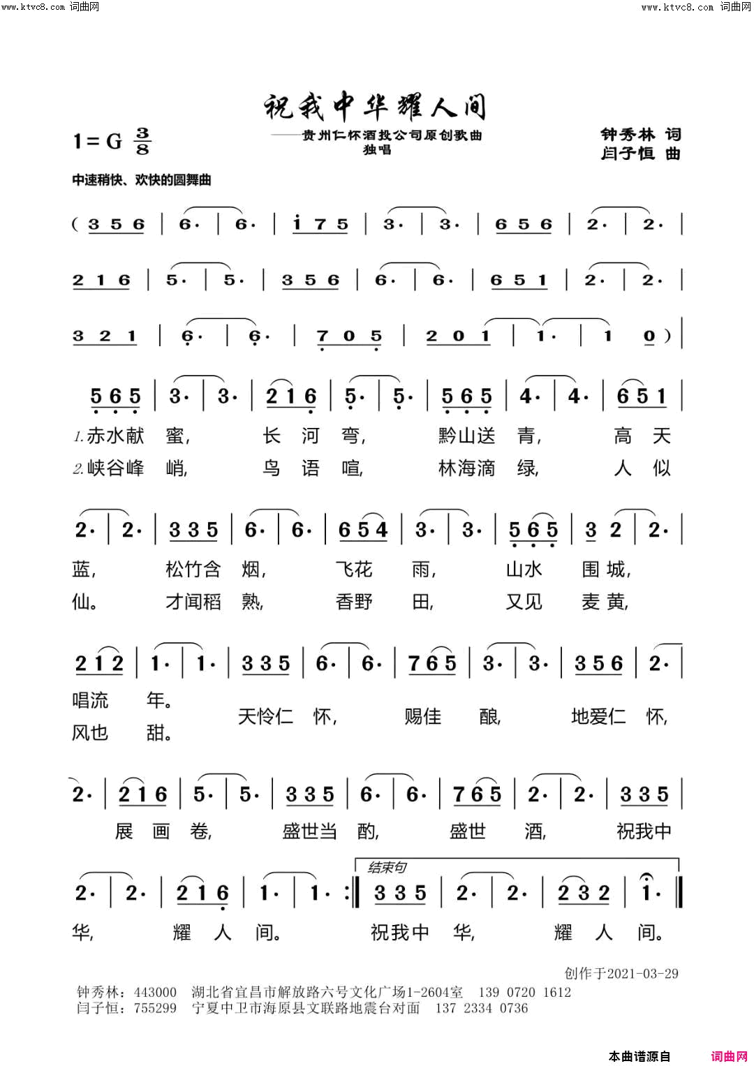 祝我中华耀人间简谱