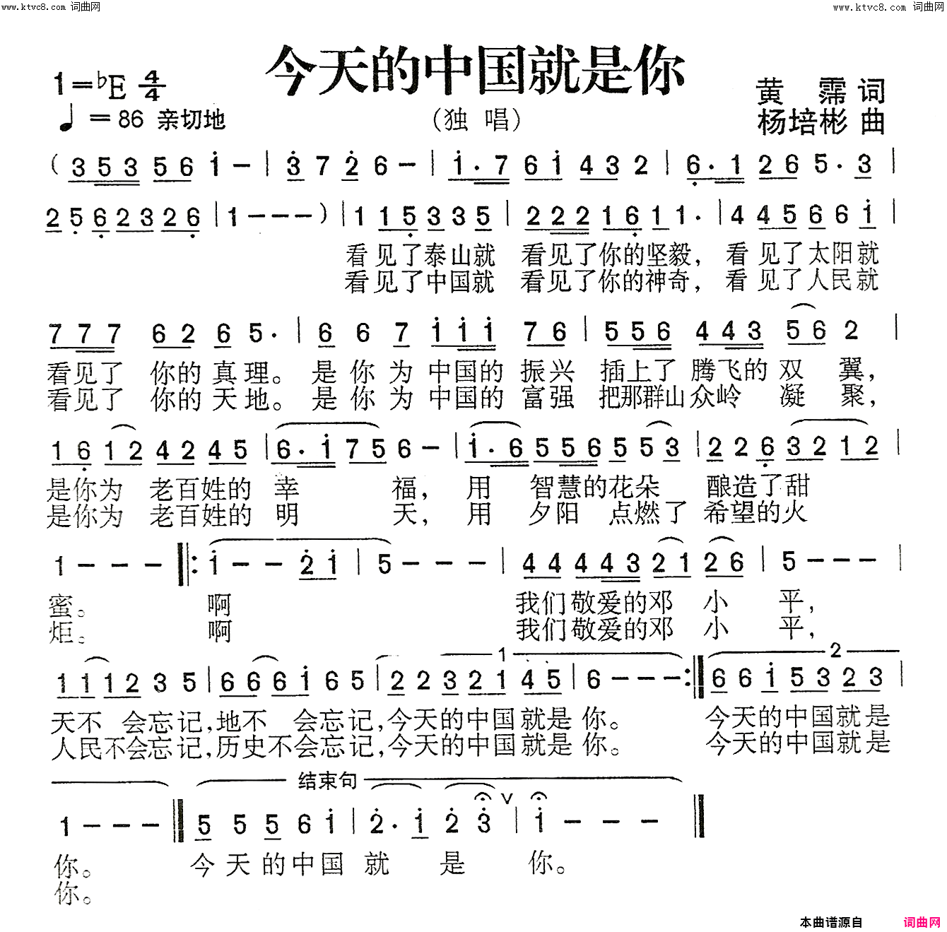 今天的中国就是你(独唱)简谱_杨培彬曲谱