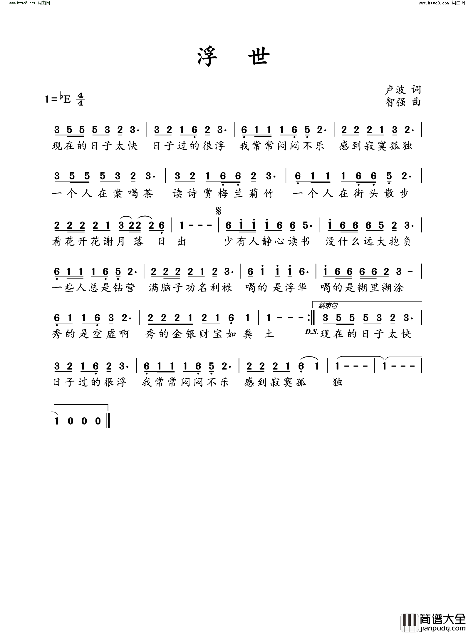 浮世简谱