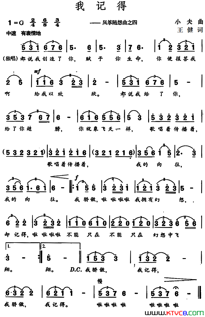 我记得_风筝随想曲之四简谱