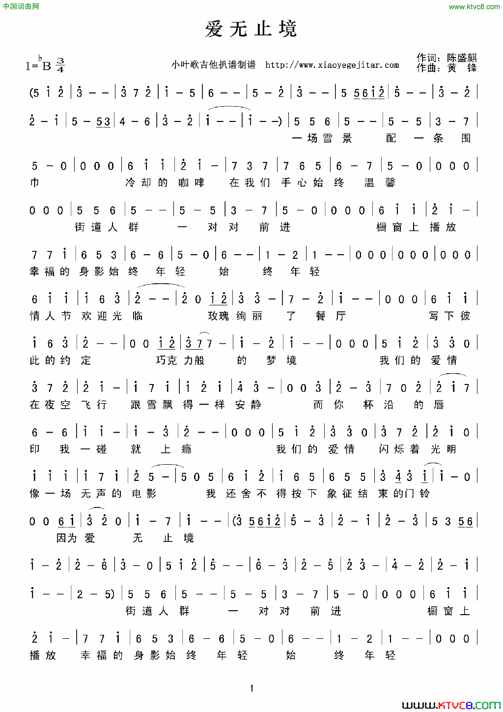 爱无止境简谱简谱_黄锋演唱_陈盛麒/黄锋词曲