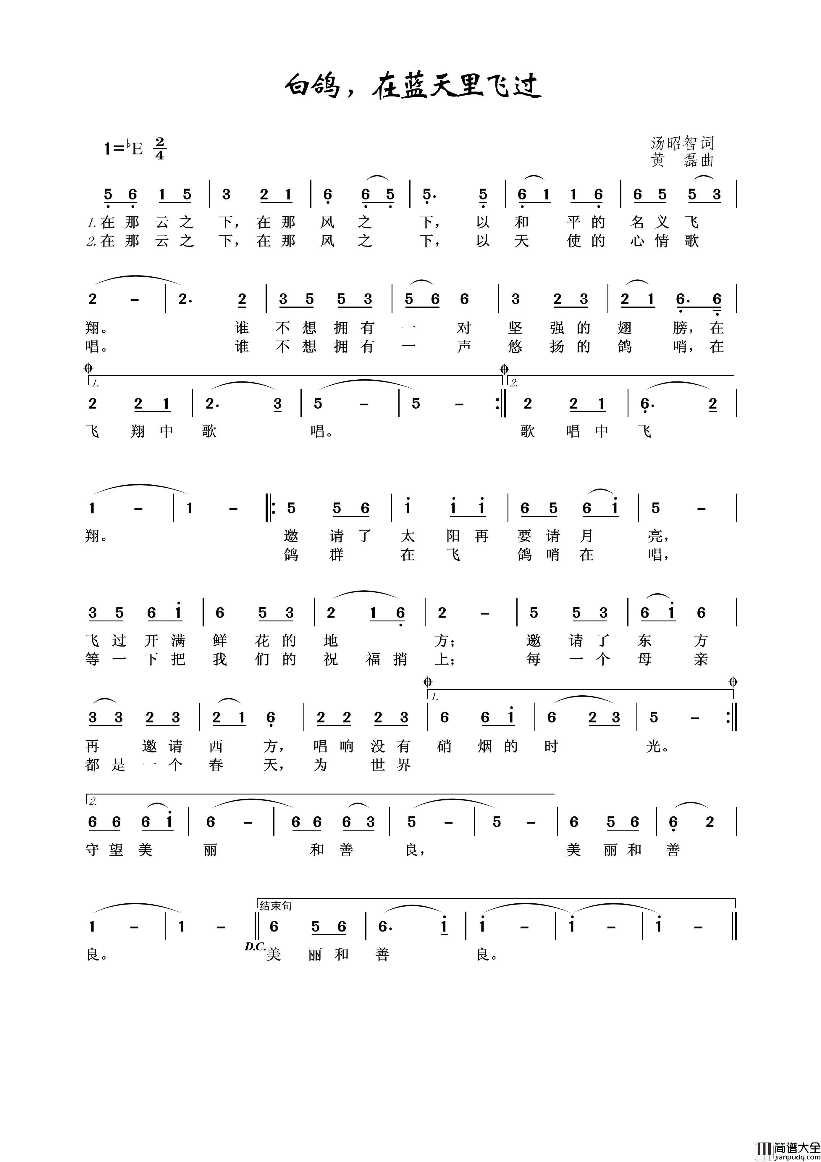 白鸽，在蓝天里飞过简谱_演唱_王wzh制作曲谱