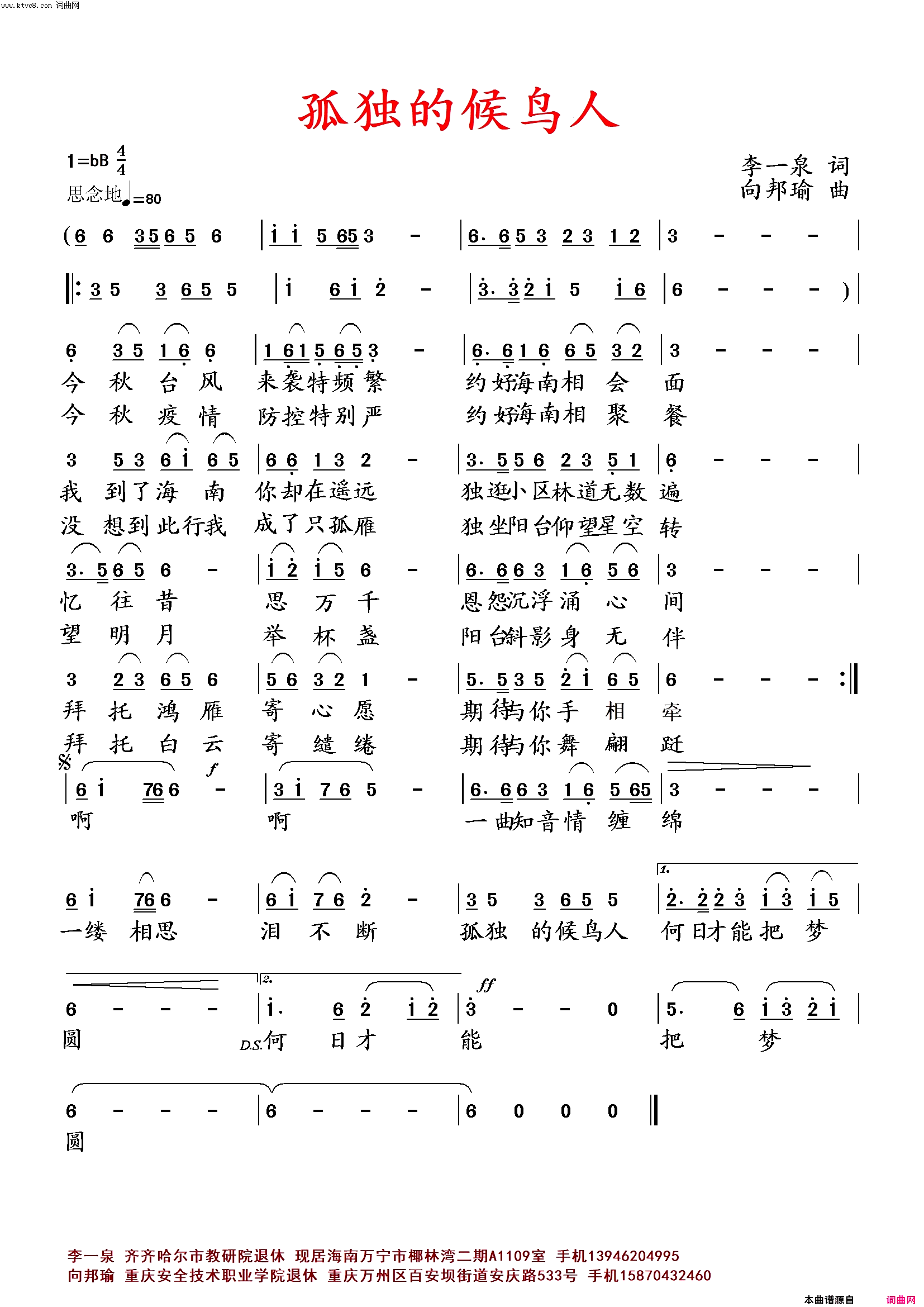 孤独的候鸟人简谱_向邦瑜演唱_李一泉曲谱
