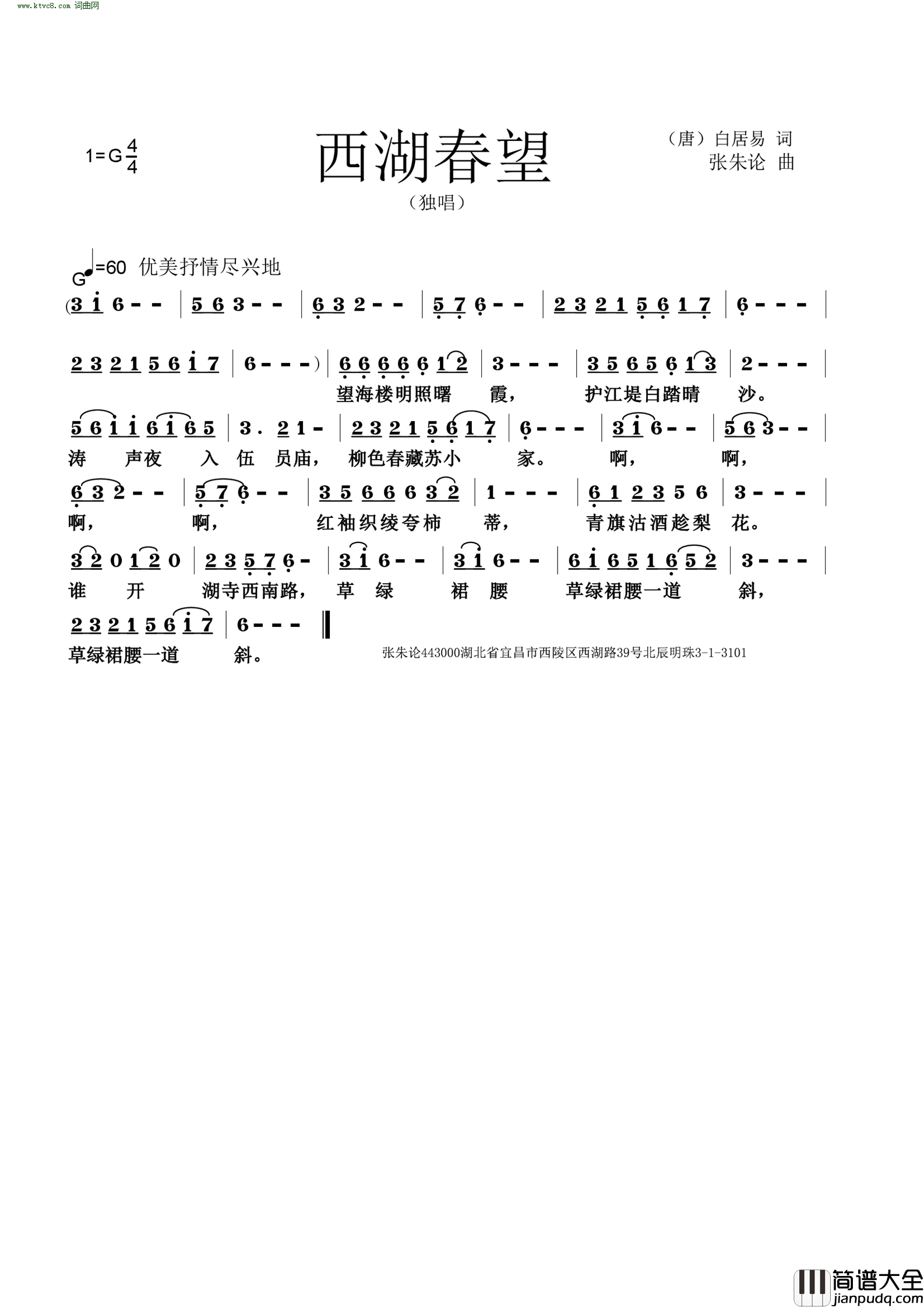 西湖春望简谱