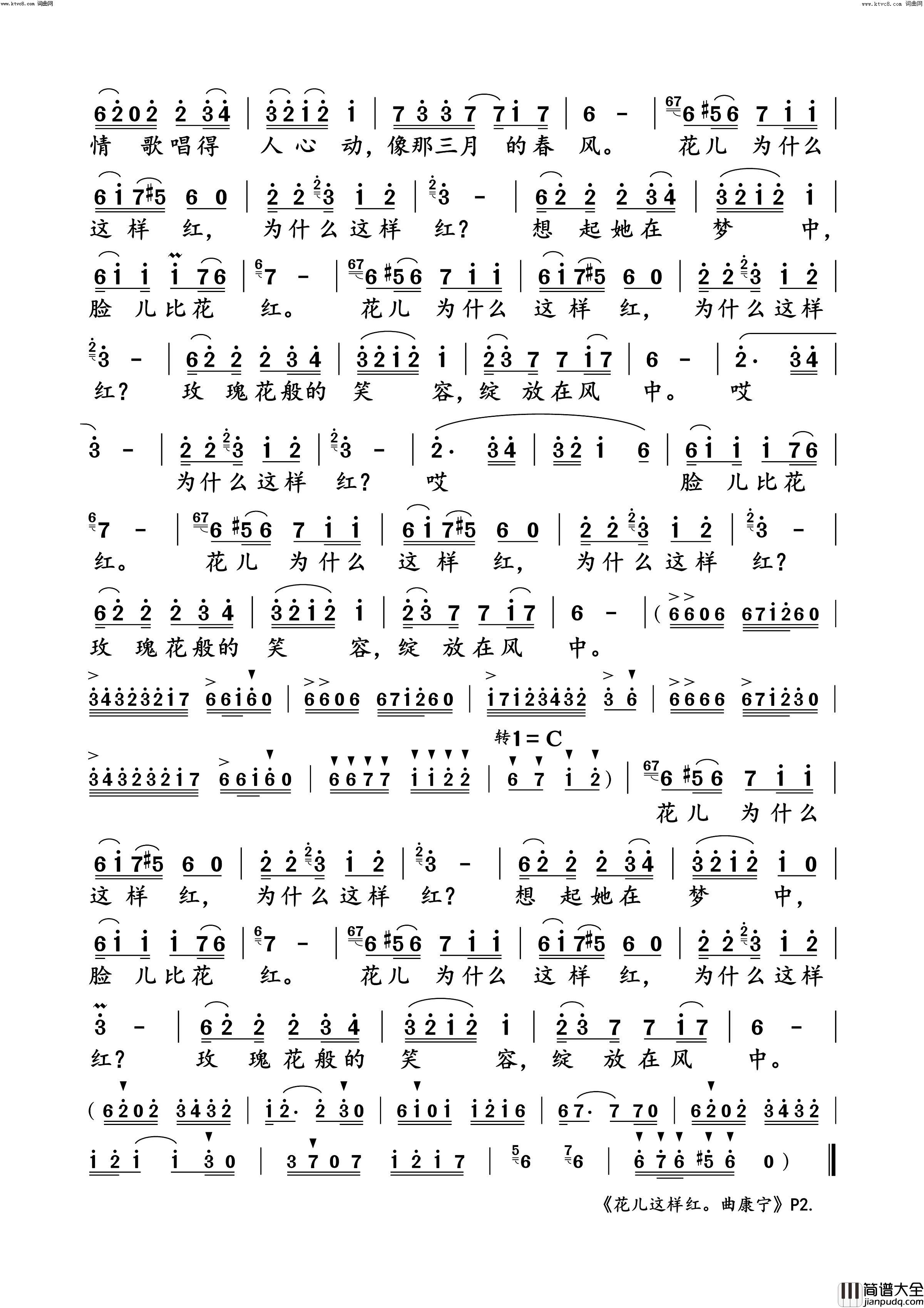 花儿这样红曲康宁_演唱谱简谱_曲康宁演唱_玉镯儿/石焱词曲