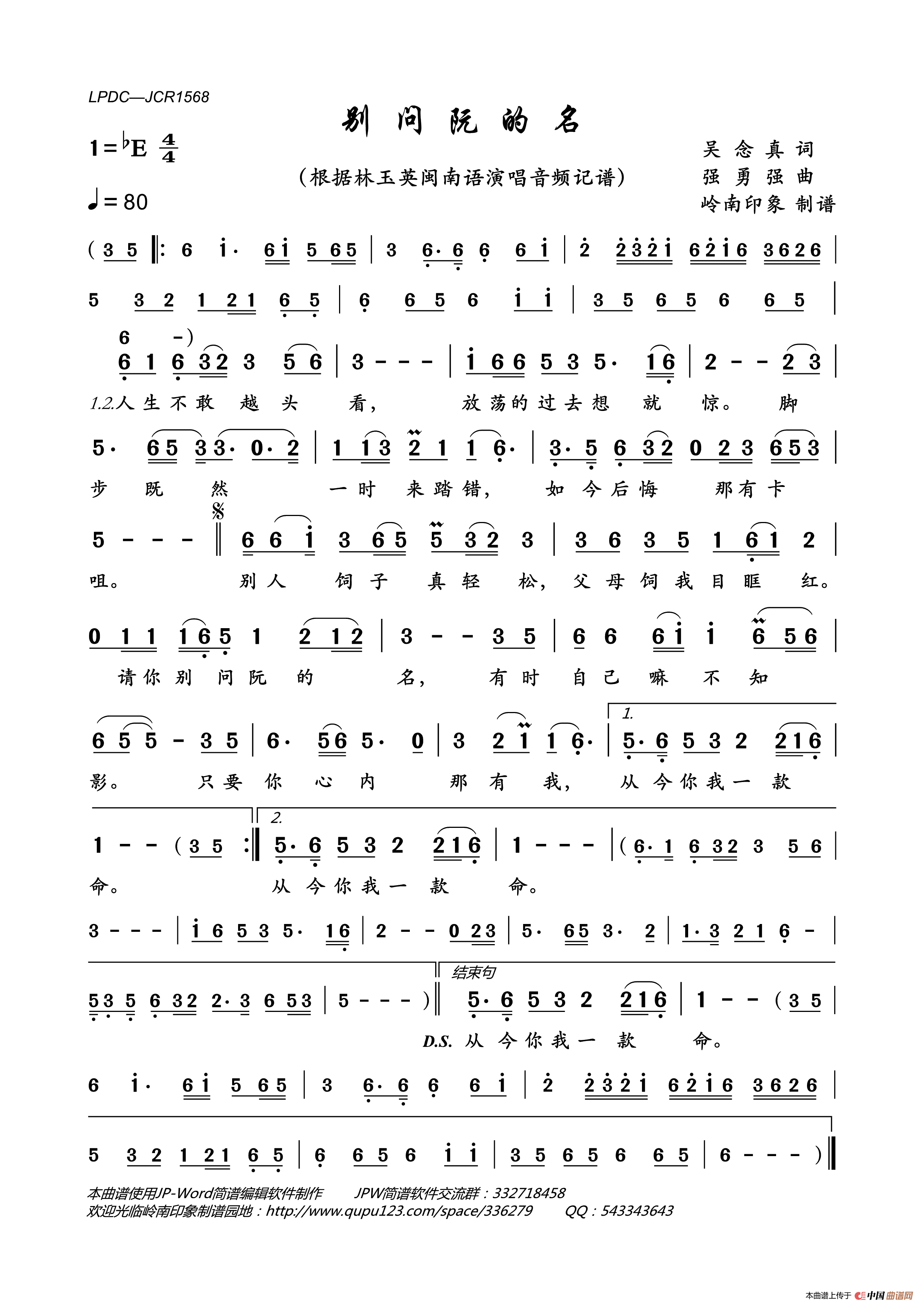 别问阮的名简谱_林玉英演唱_岭南印象制作曲谱