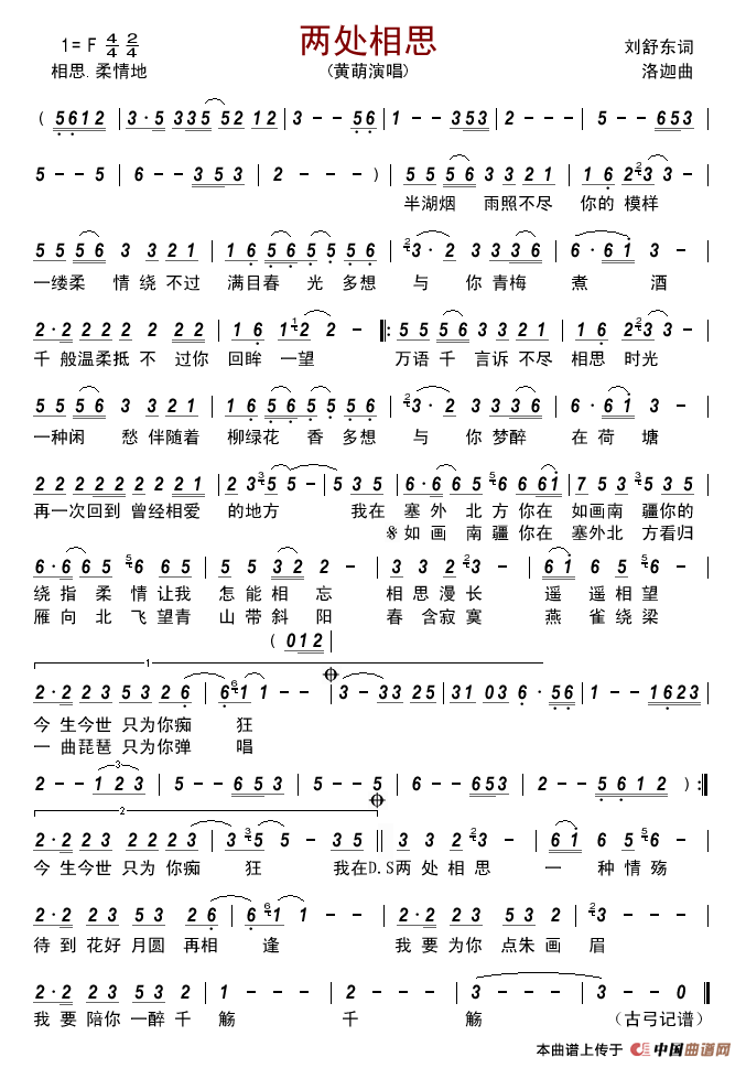 两处相思(刘舒东词洛迦曲)简谱_黄萌演唱_古弓制作曲谱
