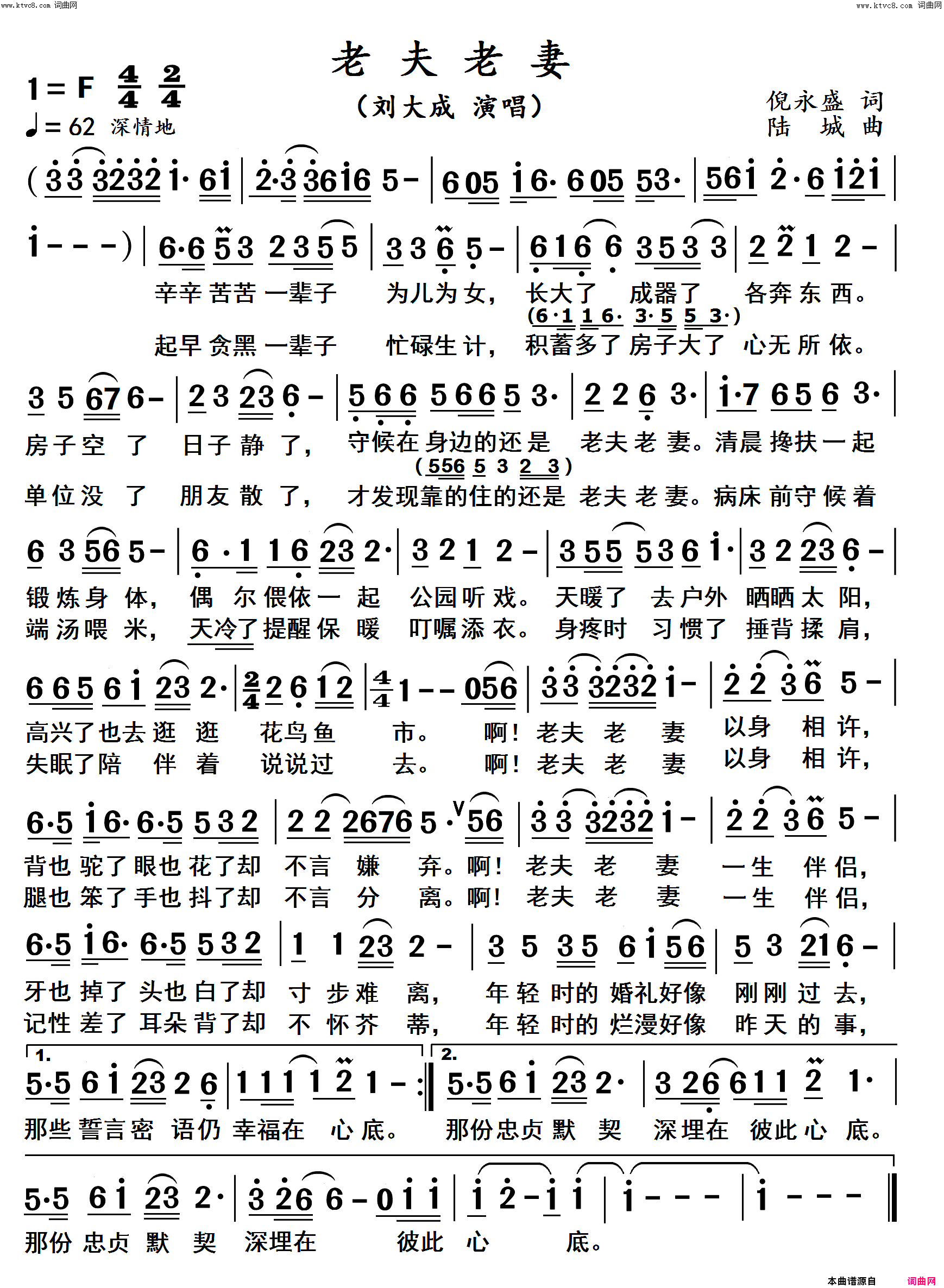 老夫老妻(刘大成演唱)简谱_刘大成演唱_杨居文曲谱