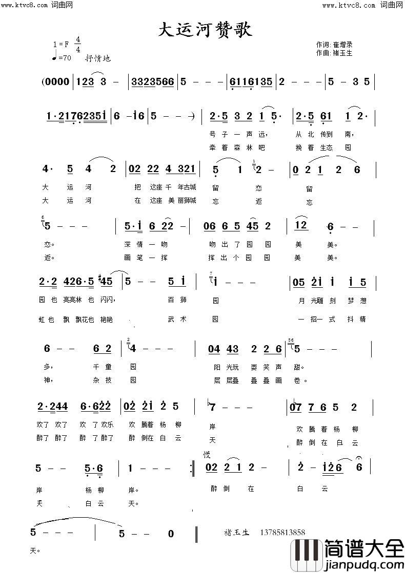 大运河赞歌简谱_张烨演唱_崔增录/褚玉生词曲