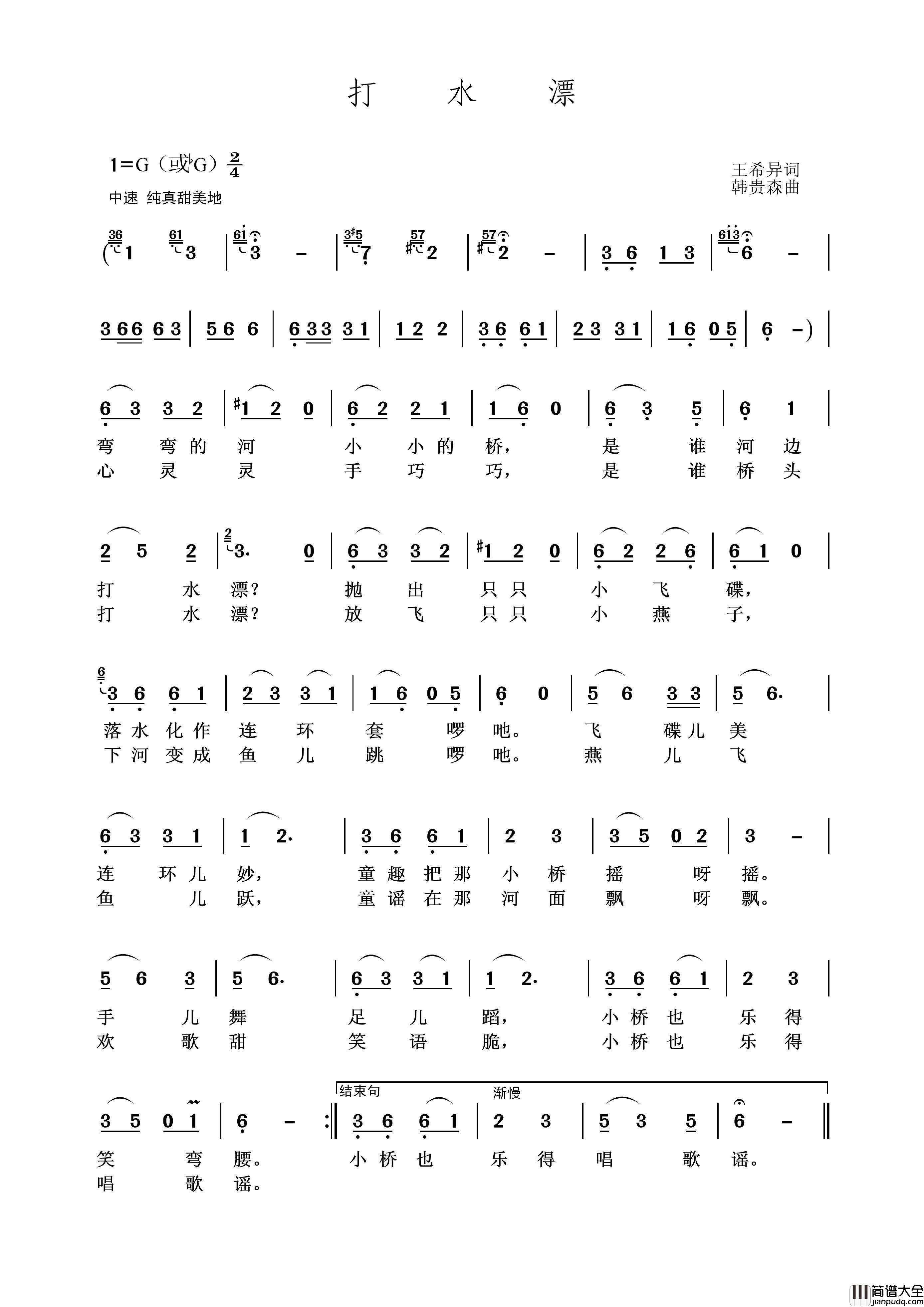 打水漂简谱_演唱_王wzh制作曲谱