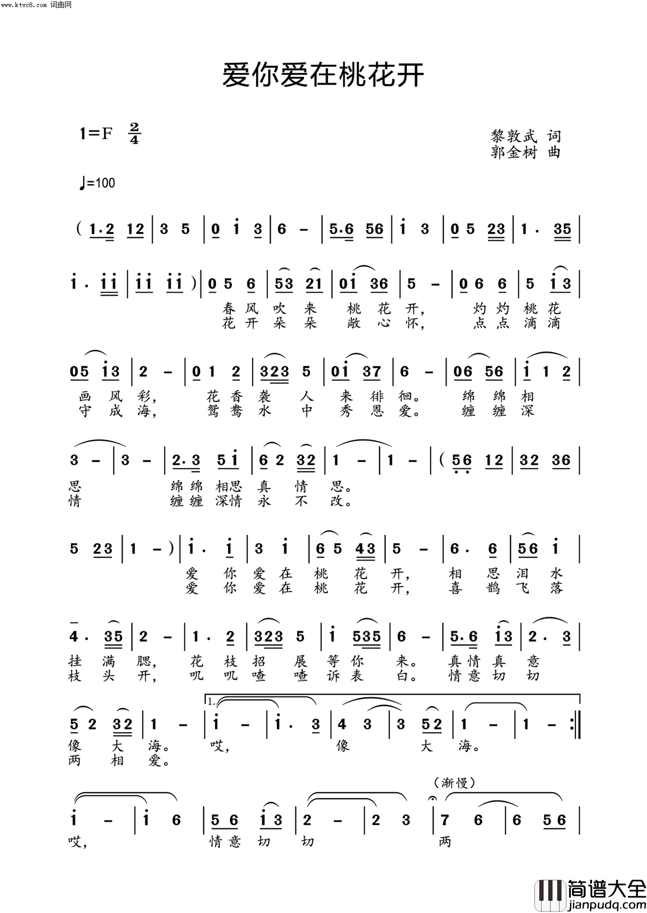 爱你爱在桃花开载于_编钟新声_第五期【唱响随州】栏目简谱