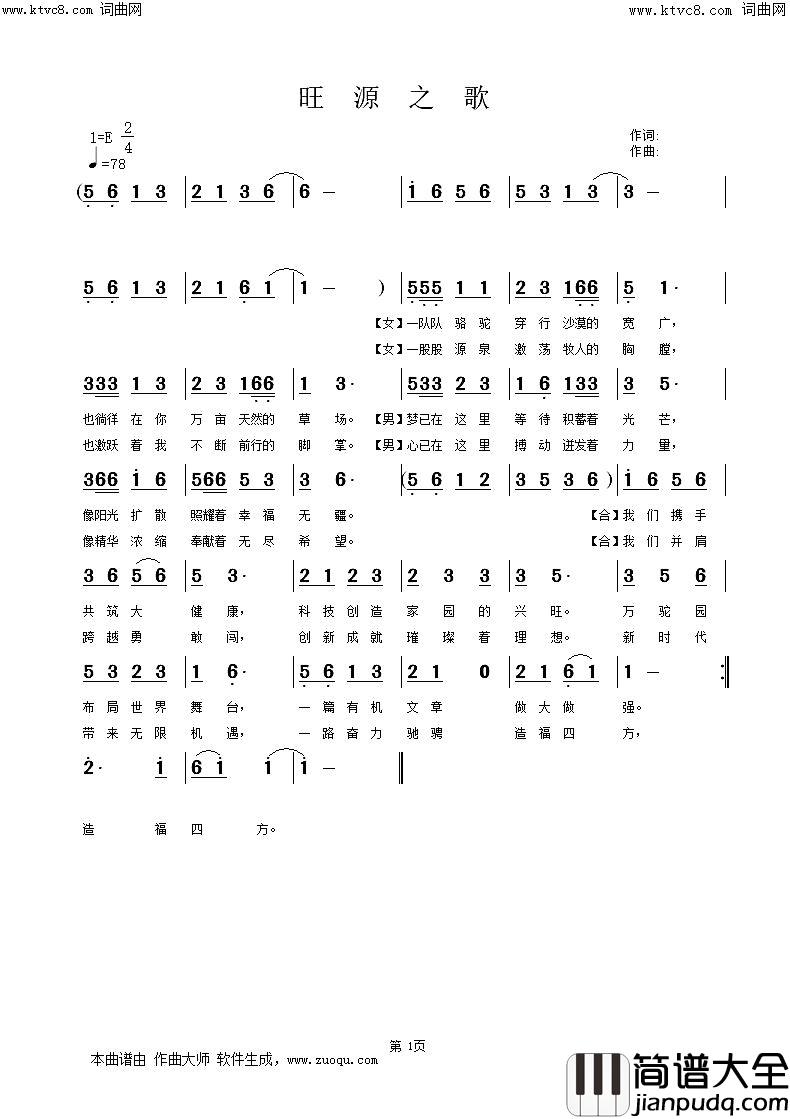 旺源之歌简谱_遥远演唱_姚远富曲谱