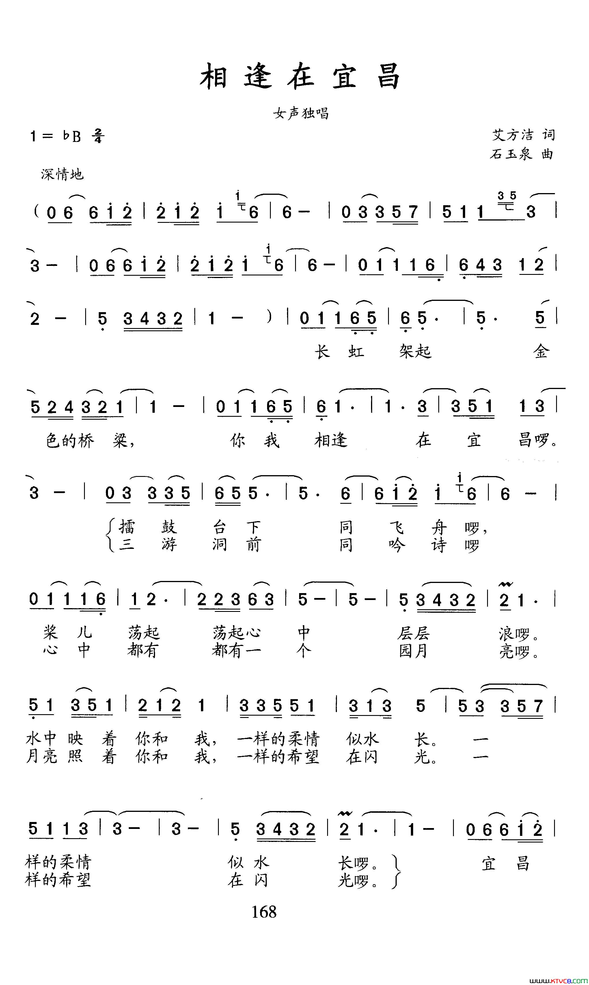 相逢在宜昌简谱_林音蕊演唱_艾方洁/石玉泉词曲