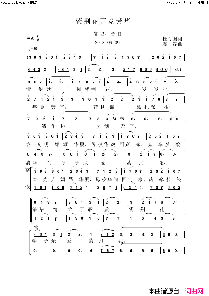 紫荆花开竞芳华简谱_虞淙演唱_杜万国/虞淙词曲