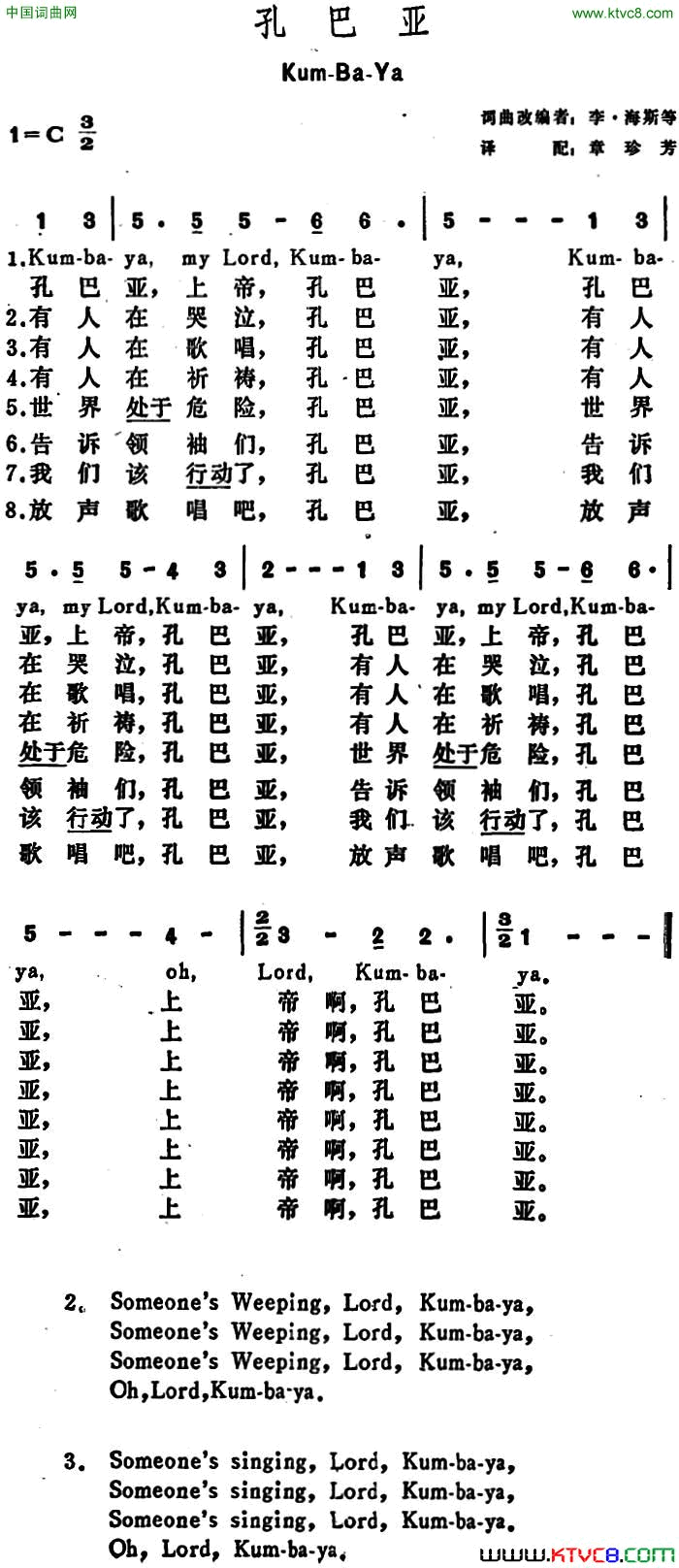 [美]孔巴亚Kum_Ba_Ya简谱