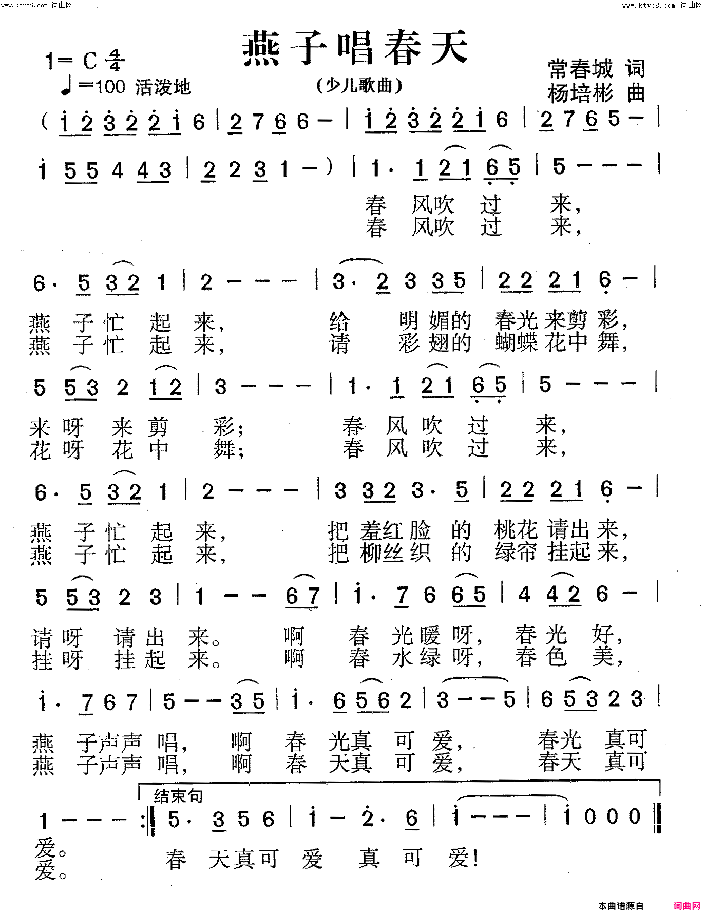 燕子唱春天少儿歌曲简谱_金溪祉演唱_常春城/杨培彬词曲