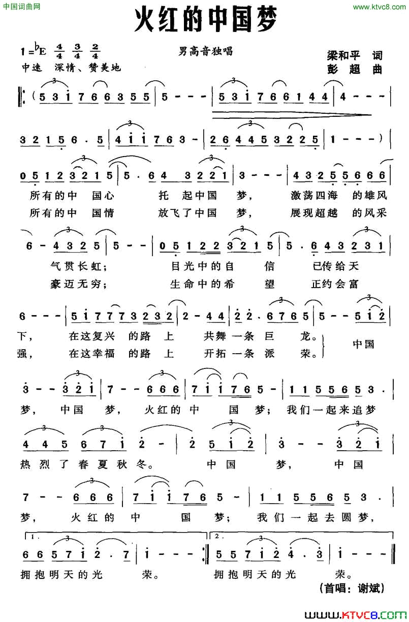 火红的中国梦简谱_谢斌演唱_梁和平/彭超词曲