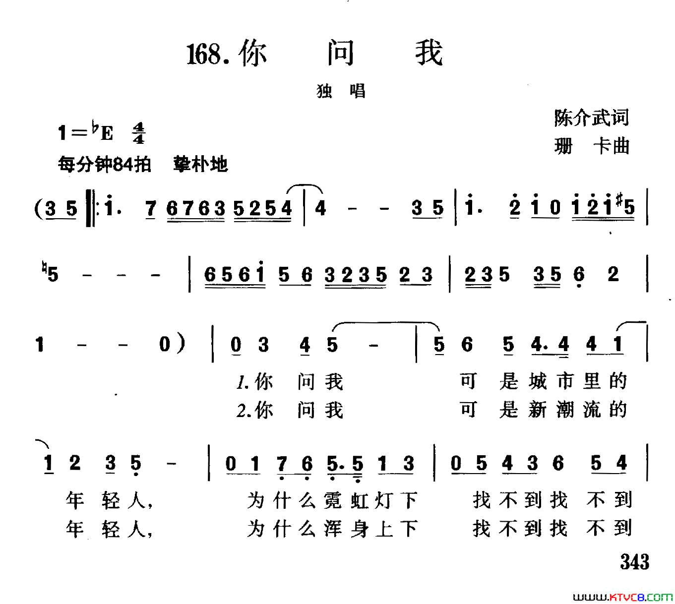 你问我陈介武词珊卡曲你问我陈介武词_珊卡曲简谱