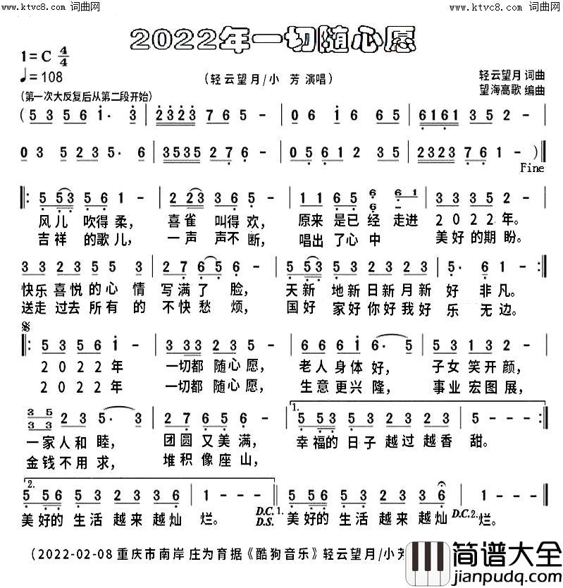 2022年一切随心愿(mkv完整版)简谱_轻云望月演唱_庄为育曲谱