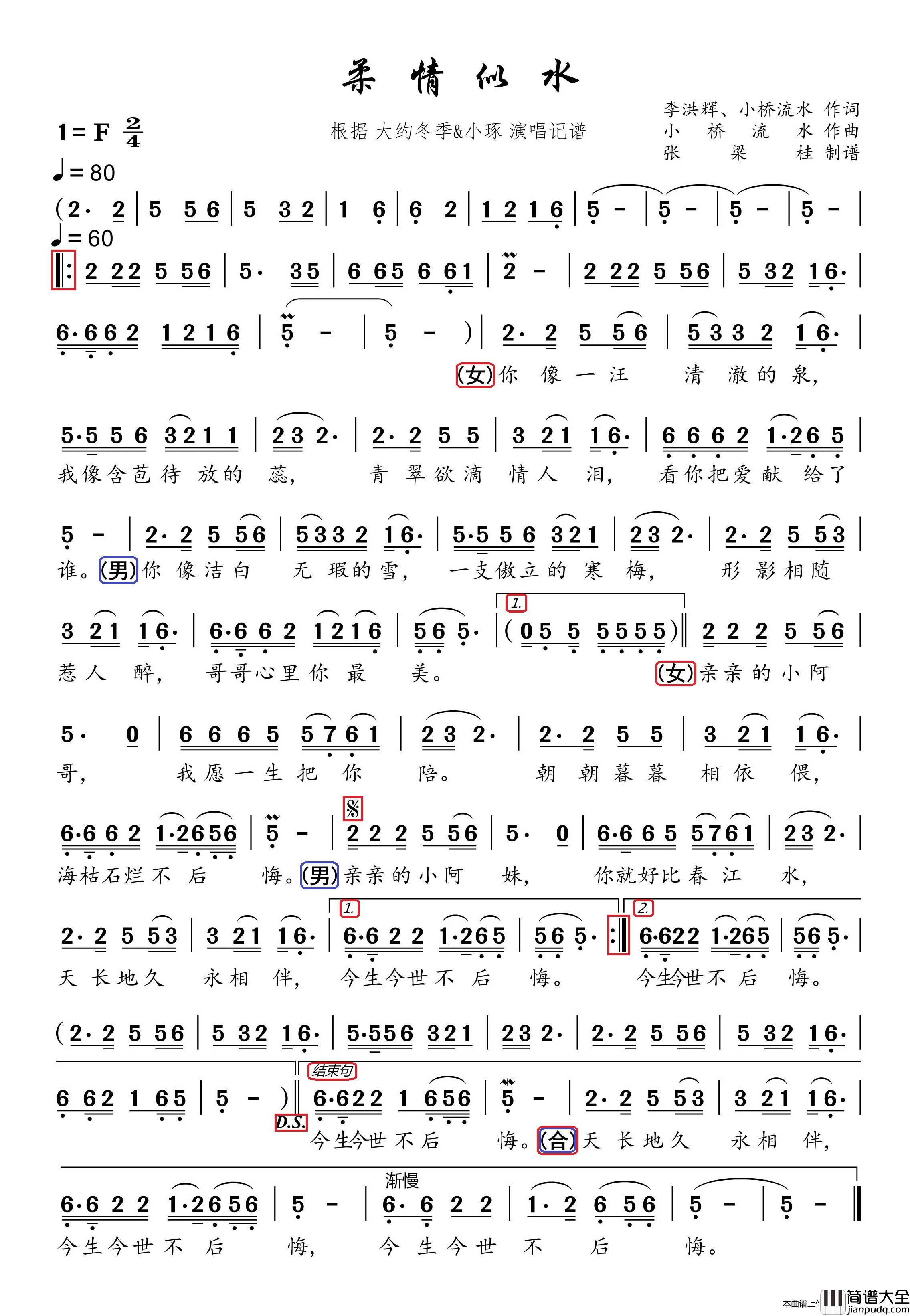 柔情似水(根据大约冬季&小琢演唱记谱)简谱_大约冬季&小琢演唱_博士制作曲谱