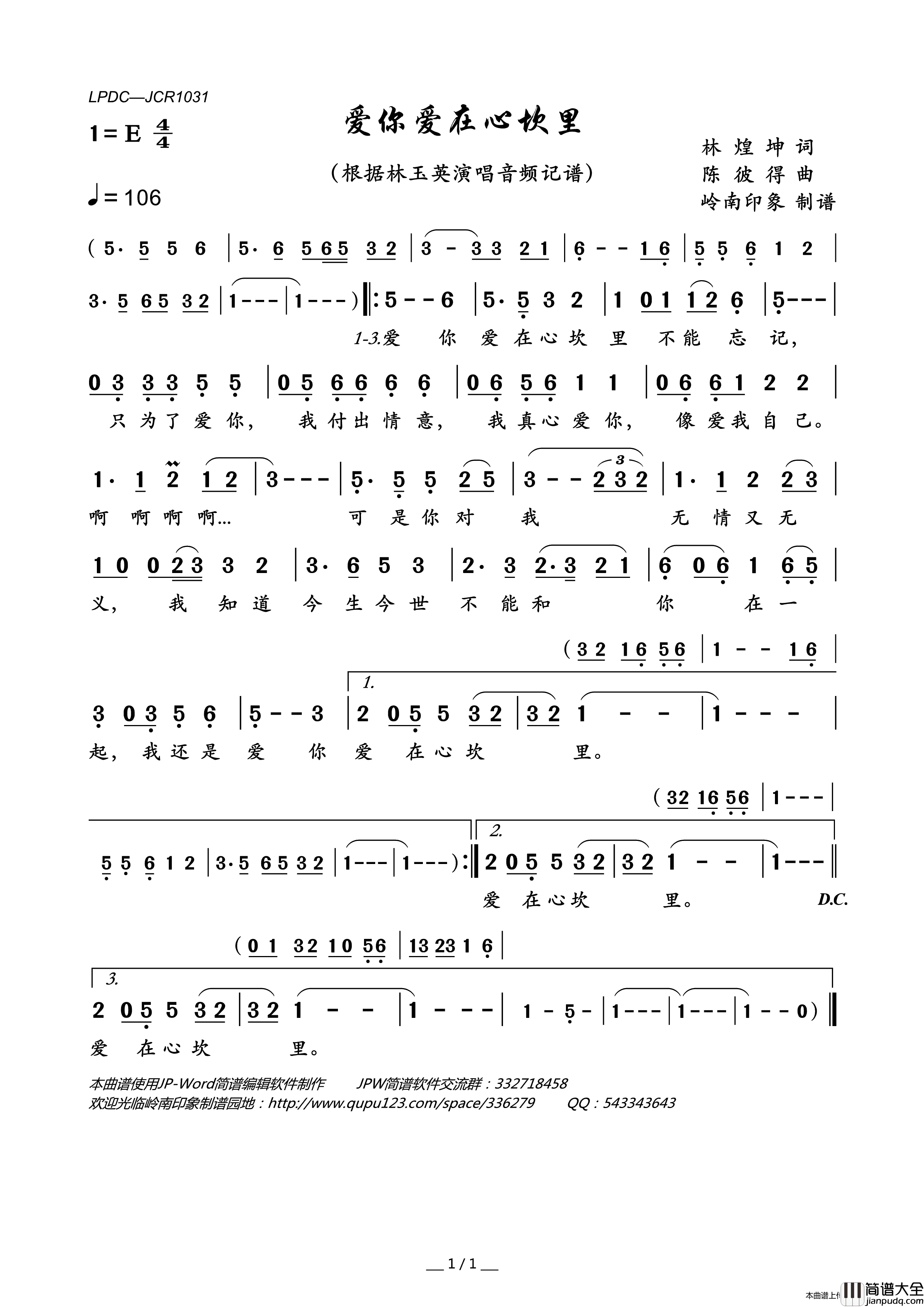爱你爱在心坎里简谱_林玉英演唱_岭南印象制作曲谱