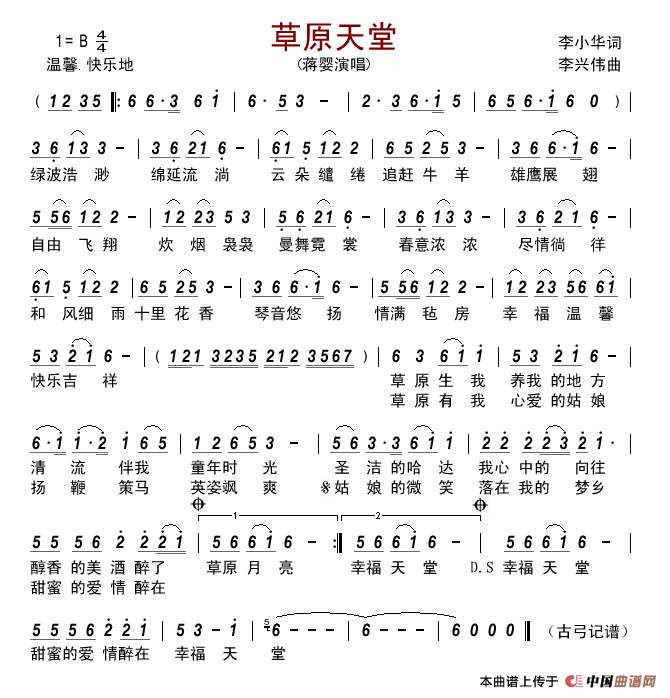 草原天堂(李小华词李兴伟曲)简谱_蒋婴演唱_古弓制作曲谱