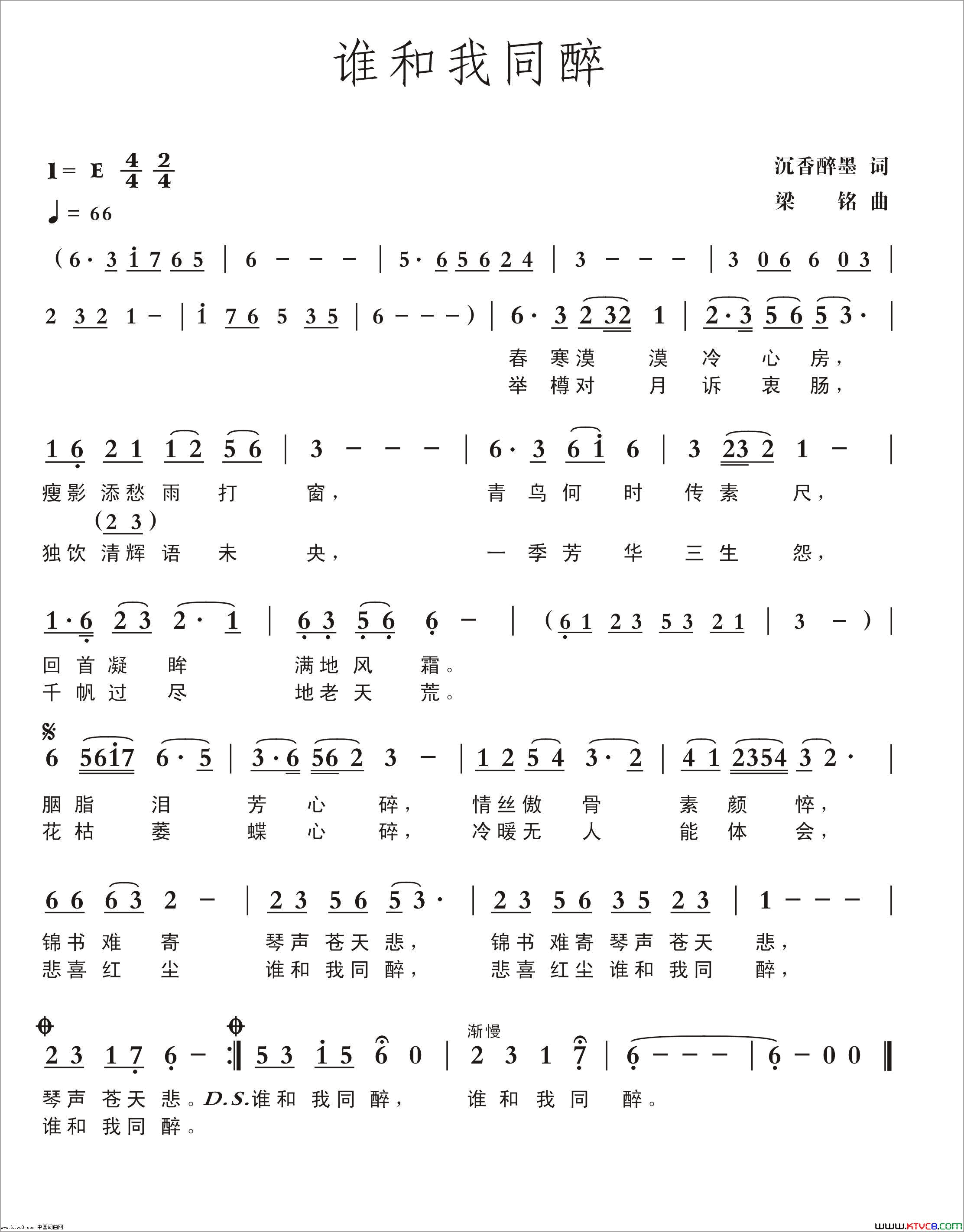 谁和我同醉简谱_忢訫演唱_沉香醉墨/梁铭词曲