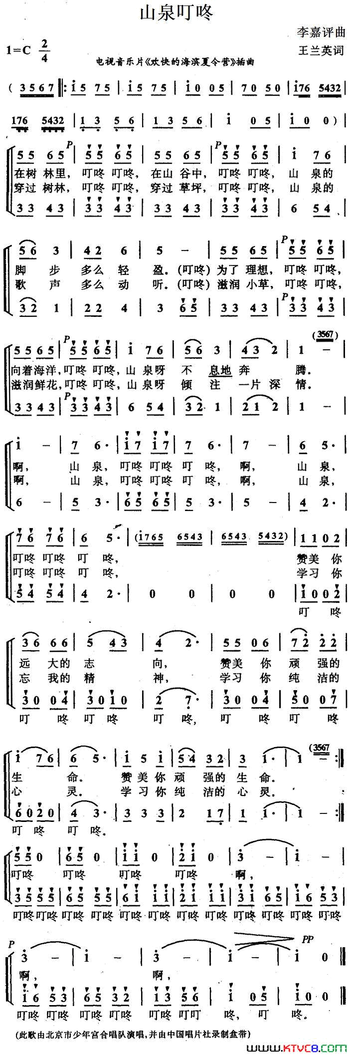山泉叮咚简谱