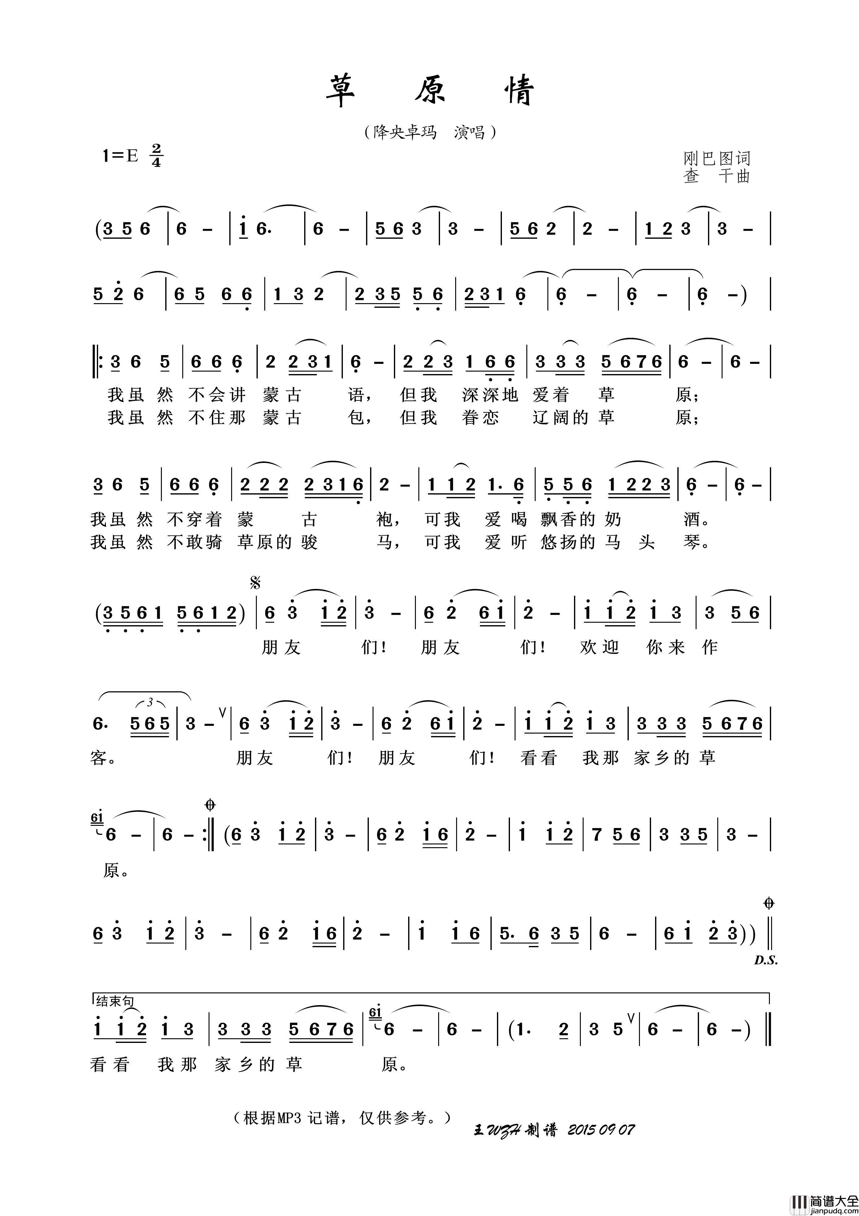 草原情（刚巴图词查干曲）简谱_降央卓玛演唱_王wzh制作曲谱