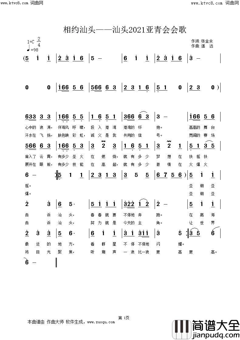 相约汕头简谱_遥远演唱_姚远富曲谱